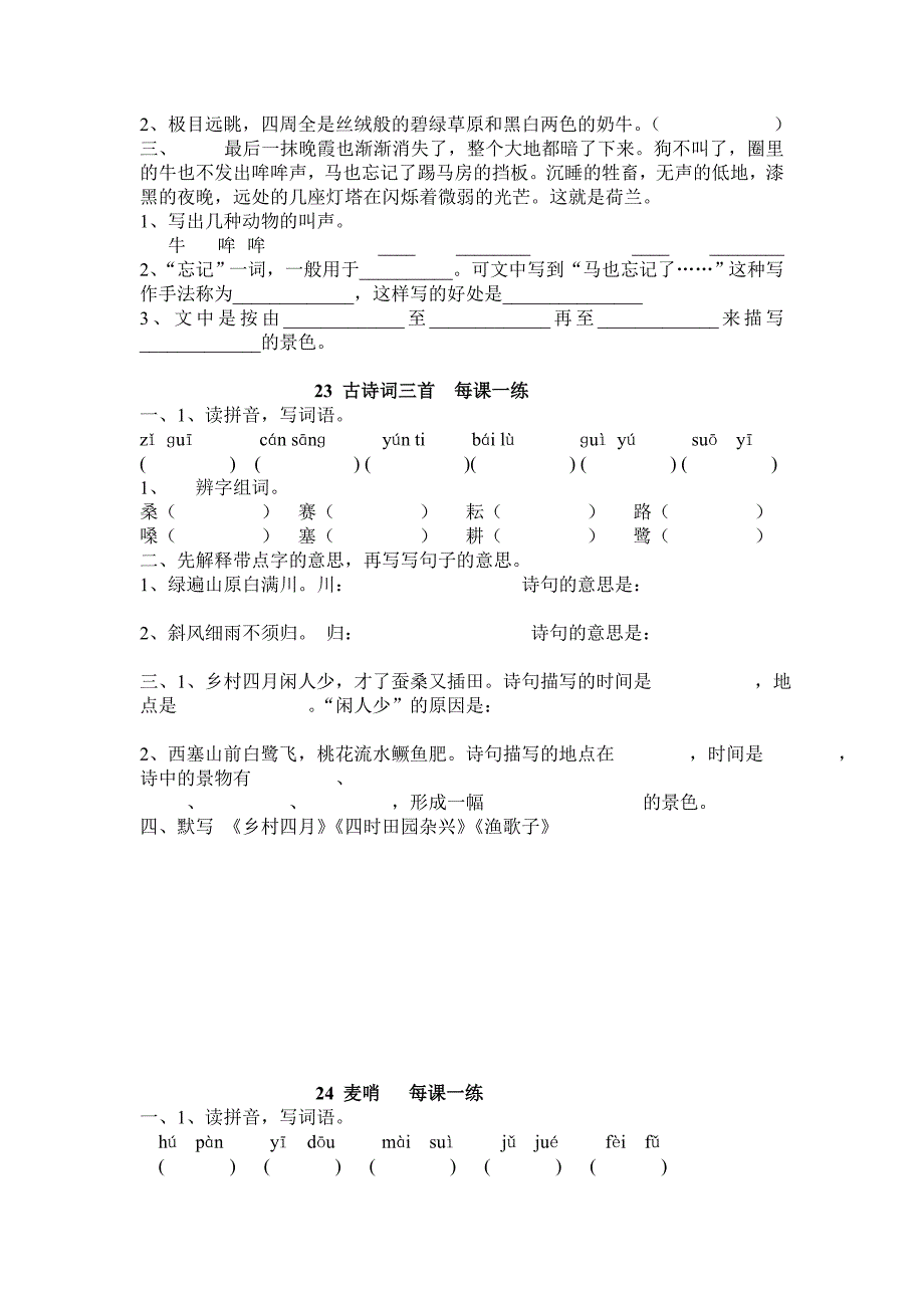 21乡下人家每课一练_第2页