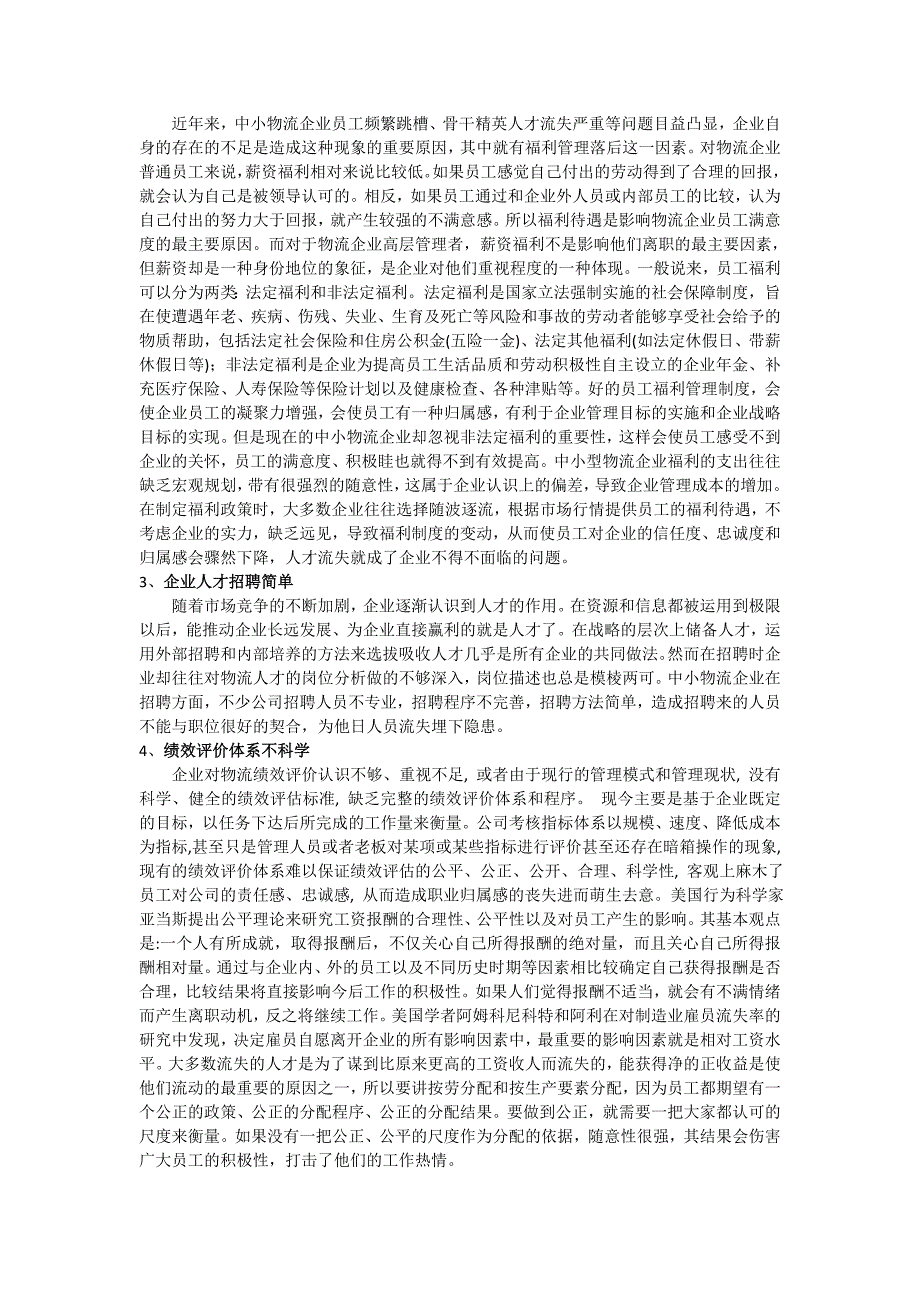 云南省中小型物流企业员工流失分析及对策探讨_第4页