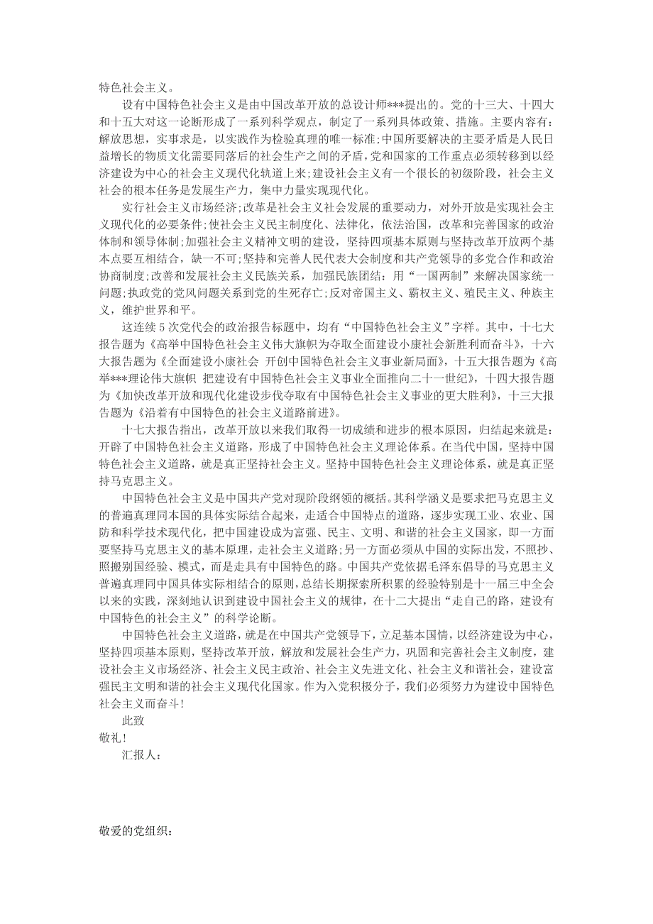 2013年10月入党积极分子思想汇报范文精选80篇【精选】_第4页