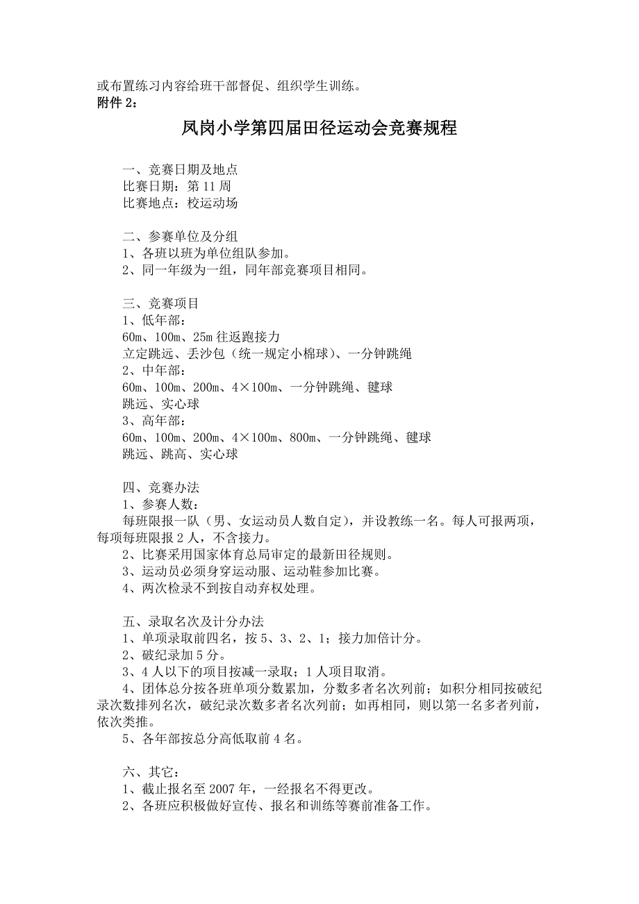 凤岗小学第四届体育节活动方案_第3页