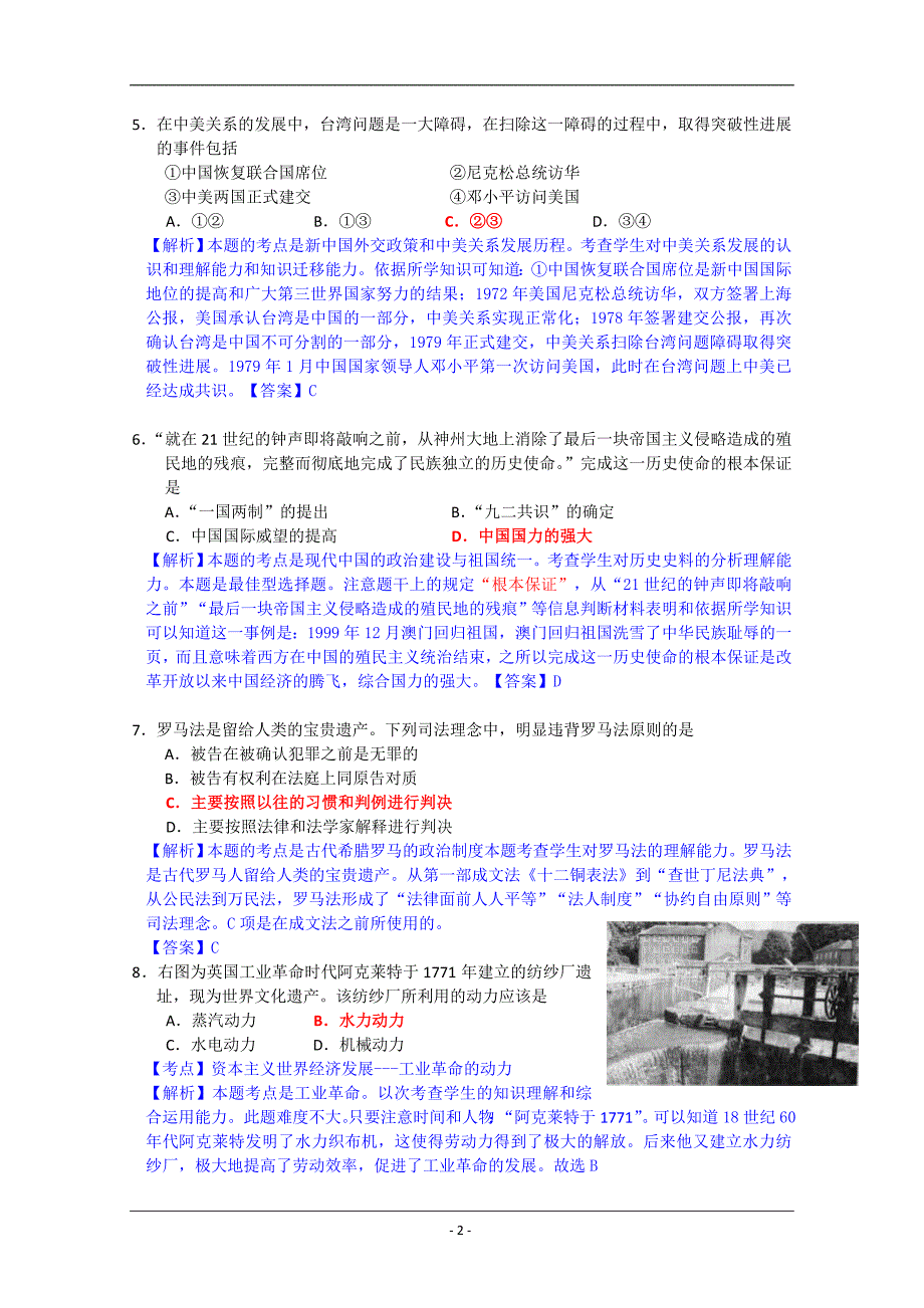 2012年高考文综历史部分(天津卷)解析_第2页