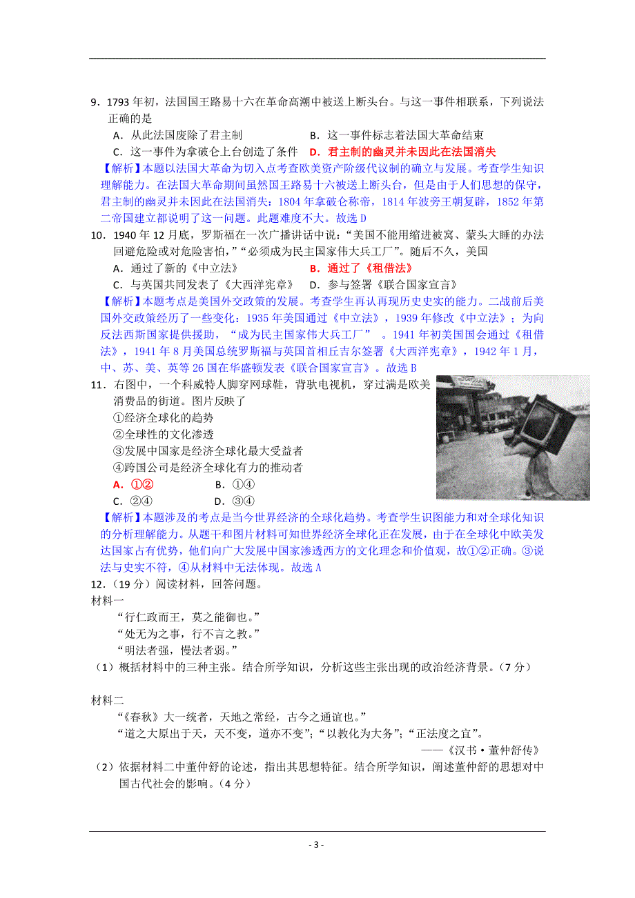 2012年高考文综历史部分(天津卷)解析_第3页