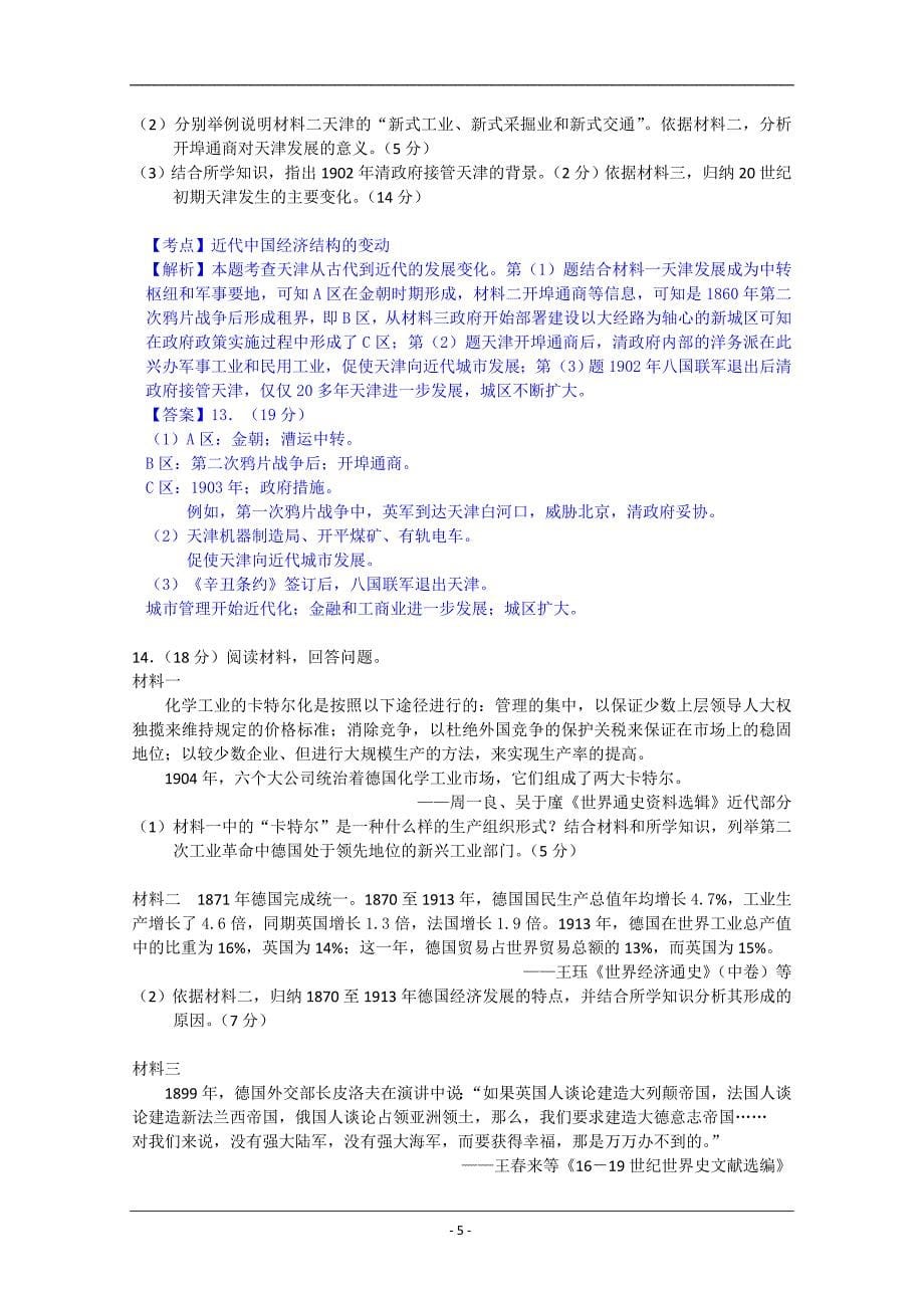 2012年高考文综历史部分(天津卷)解析_第5页