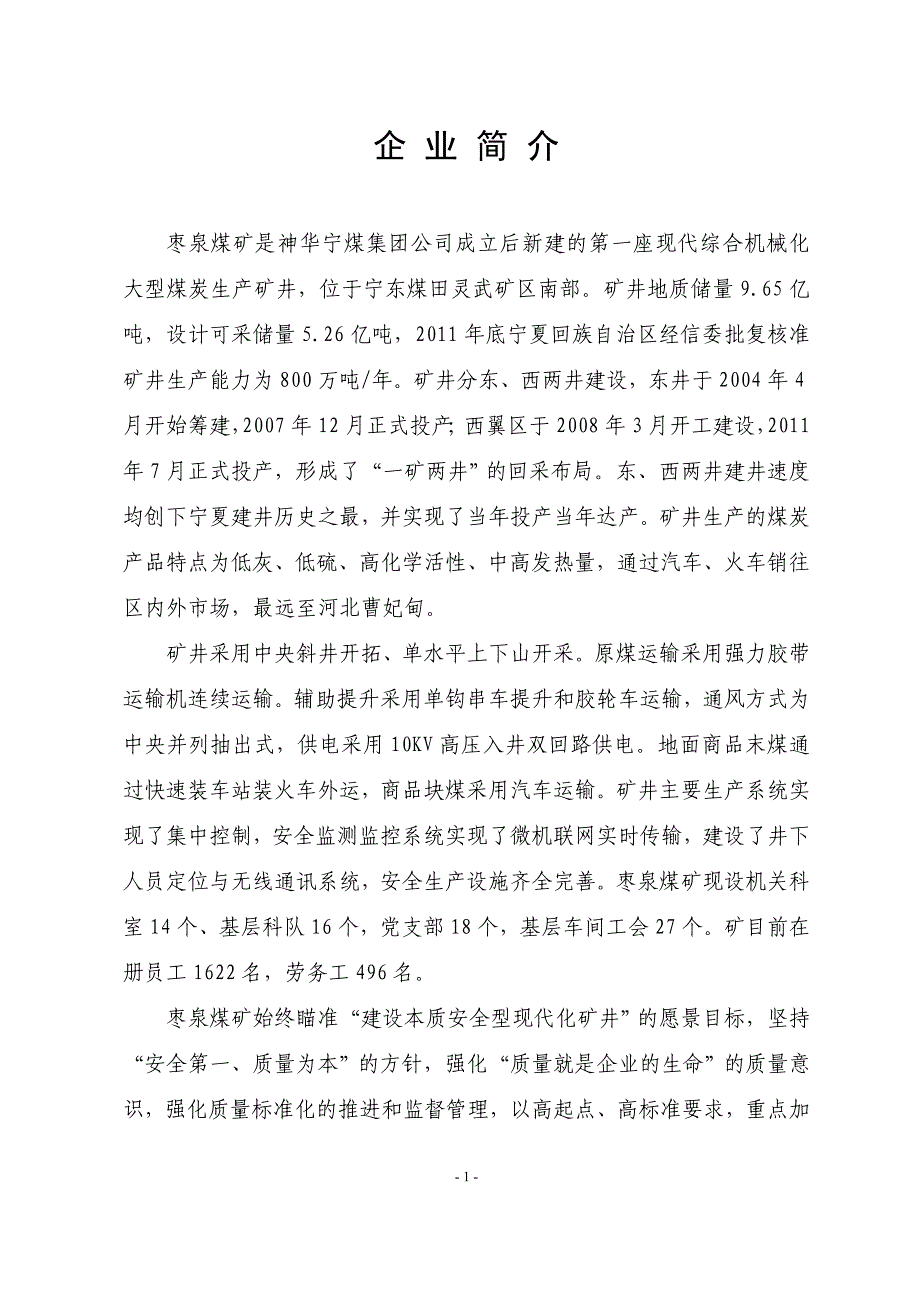 2015枣泉煤矿质量手册)_第1页