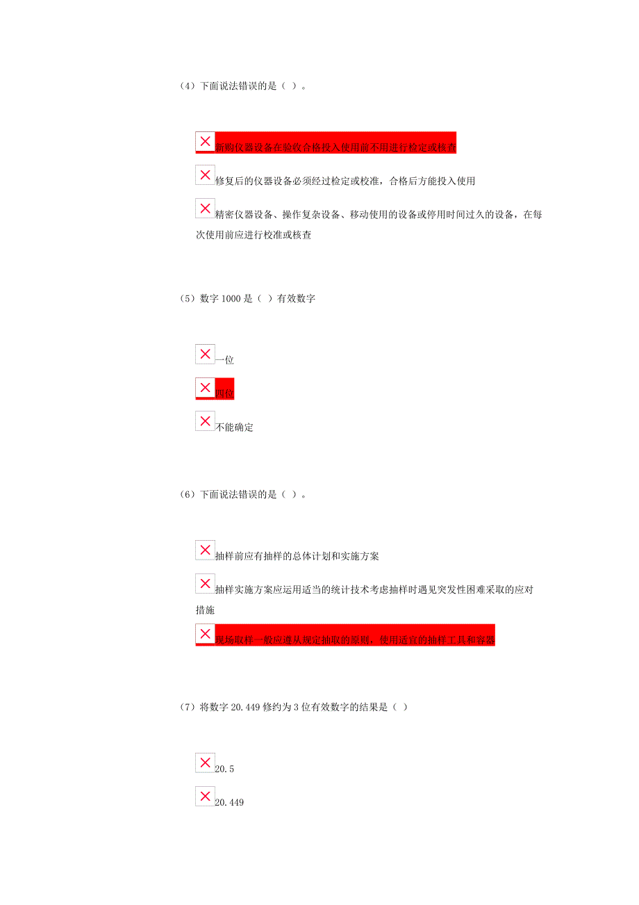 质量检测员继续教育之基础知识考试试卷_第2页