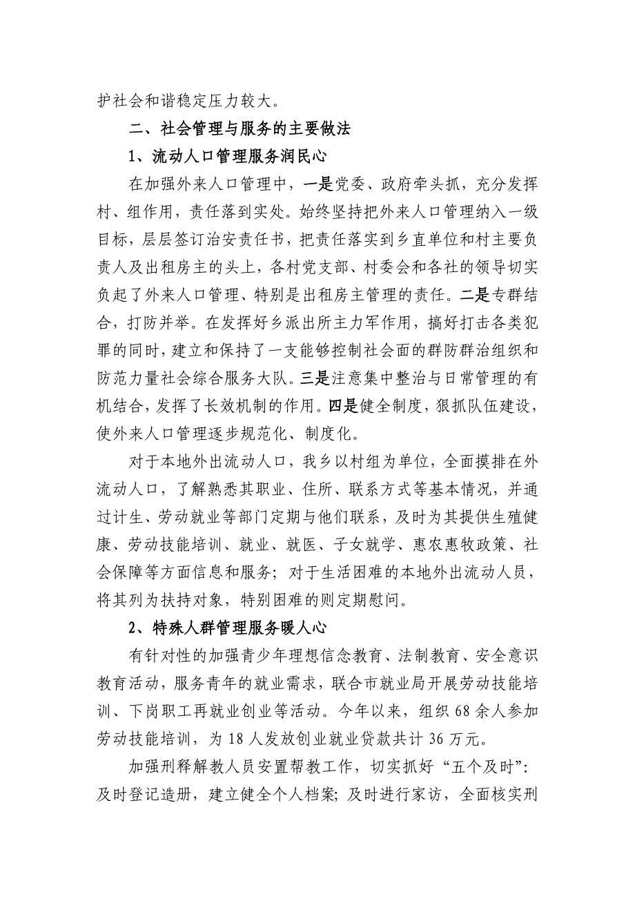 新形势下如何进一步加强和创新社会管理_第2页