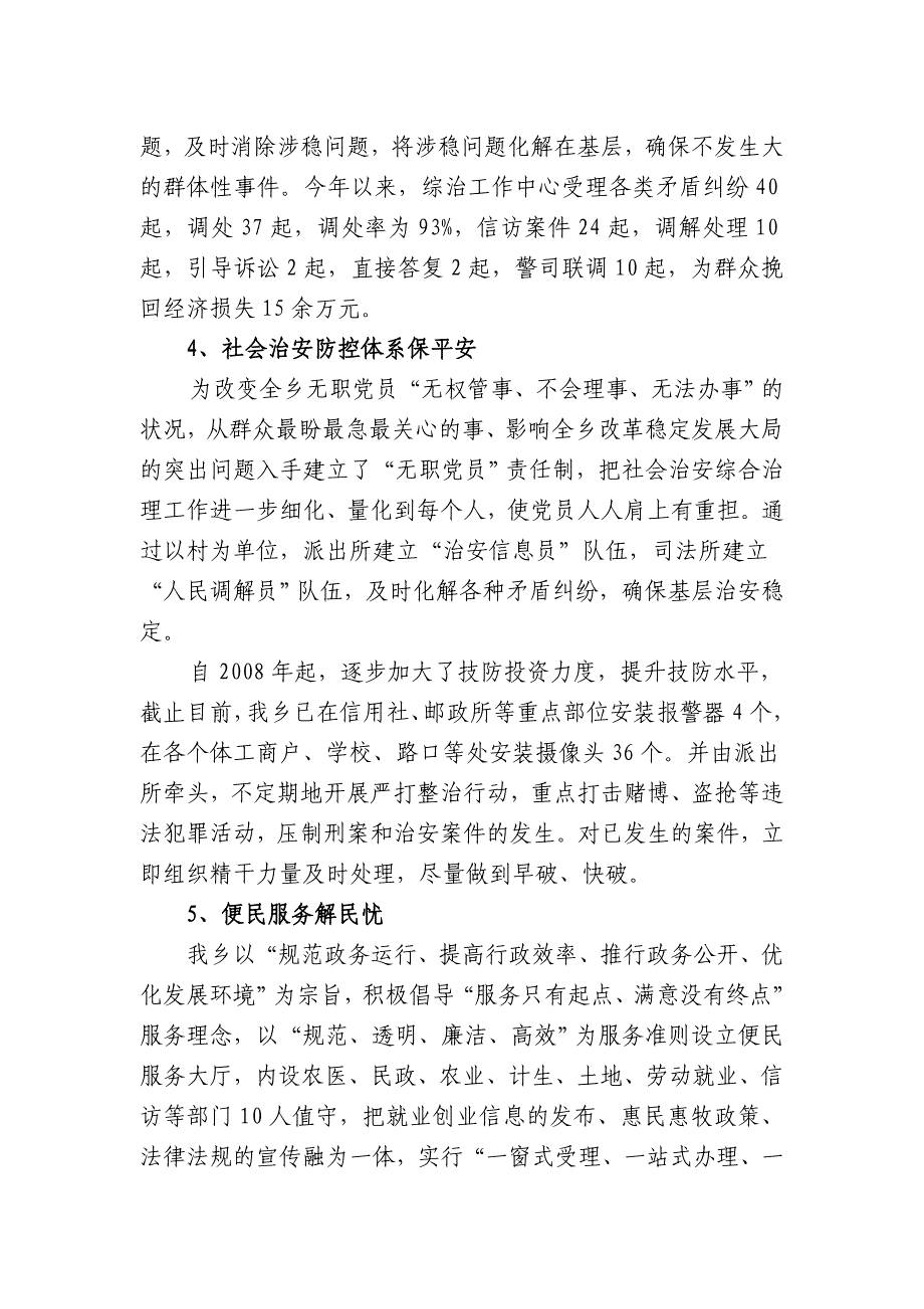 新形势下如何进一步加强和创新社会管理_第4页