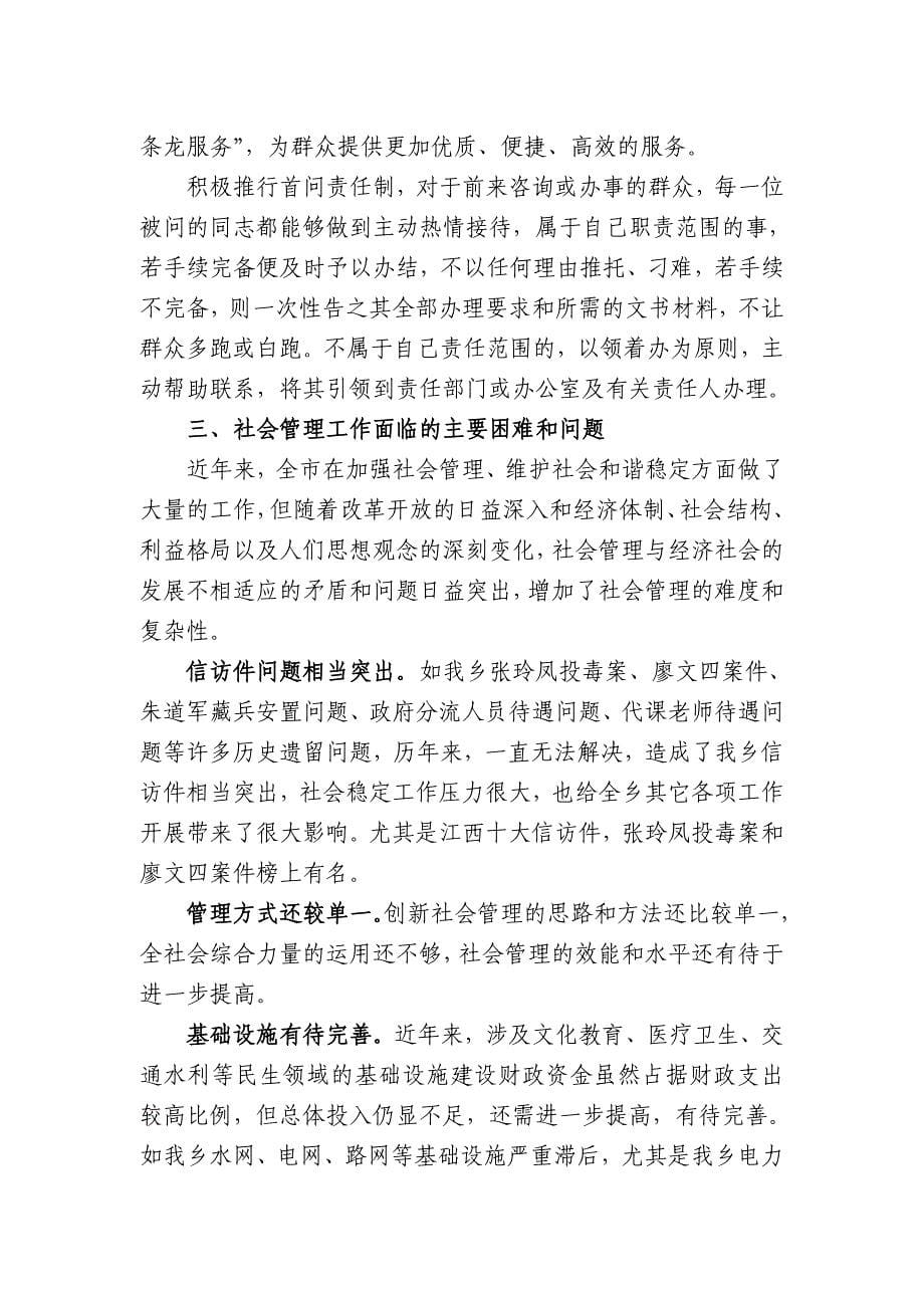 新形势下如何进一步加强和创新社会管理_第5页