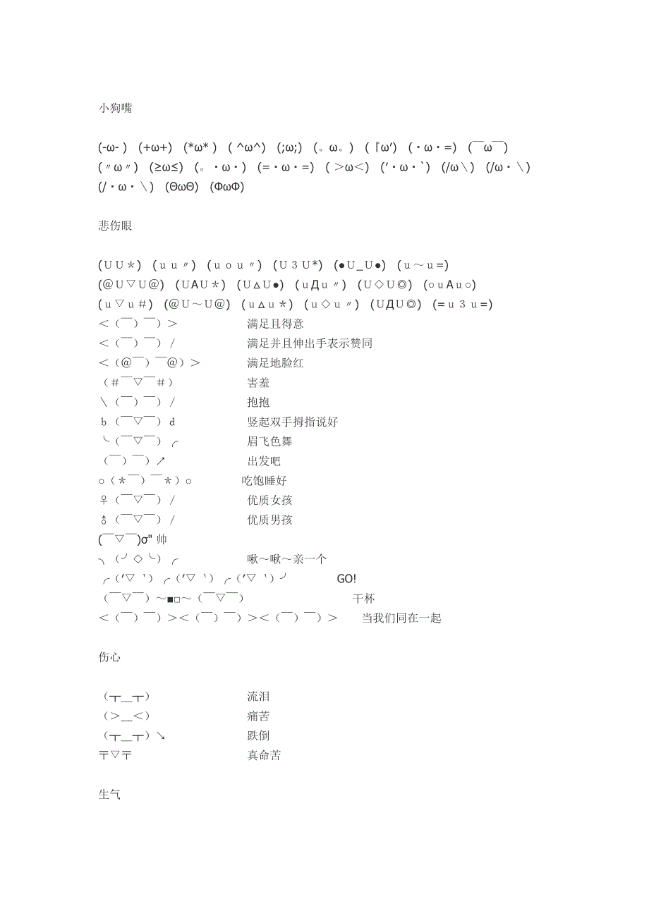 某卖萌的符号表情_第2页