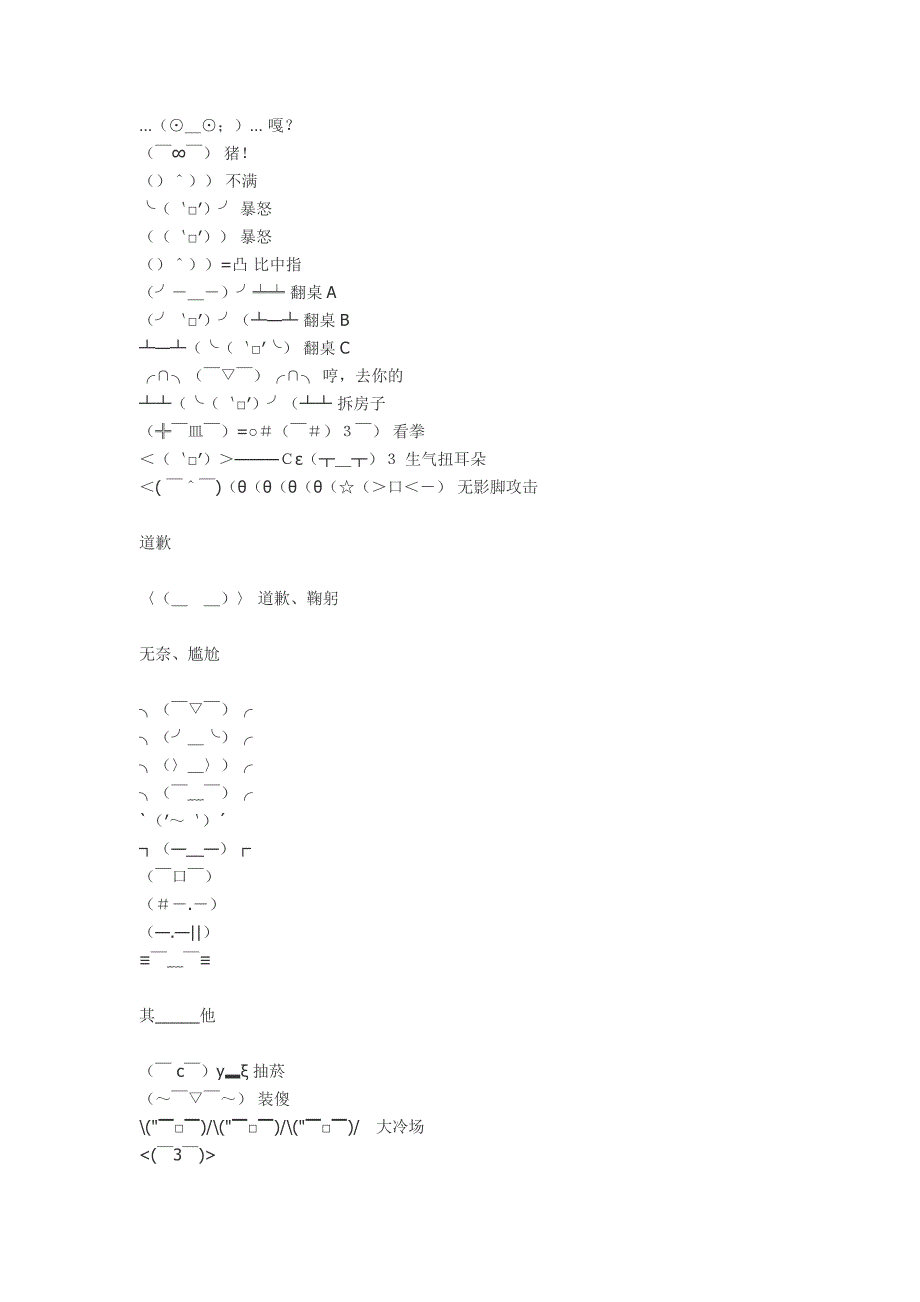 某卖萌的符号表情_第3页