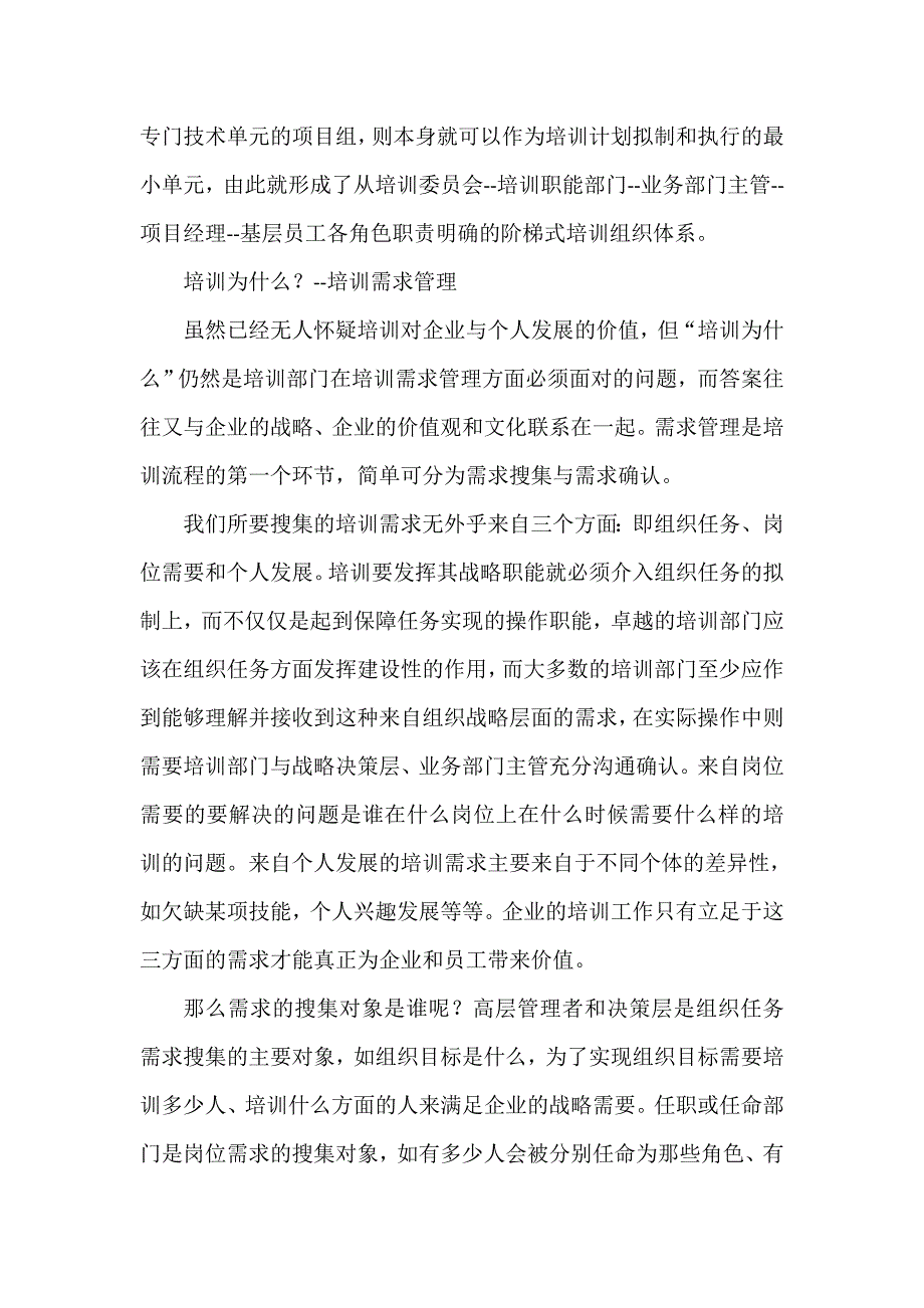 高科技企业的培训流程设计_第3页