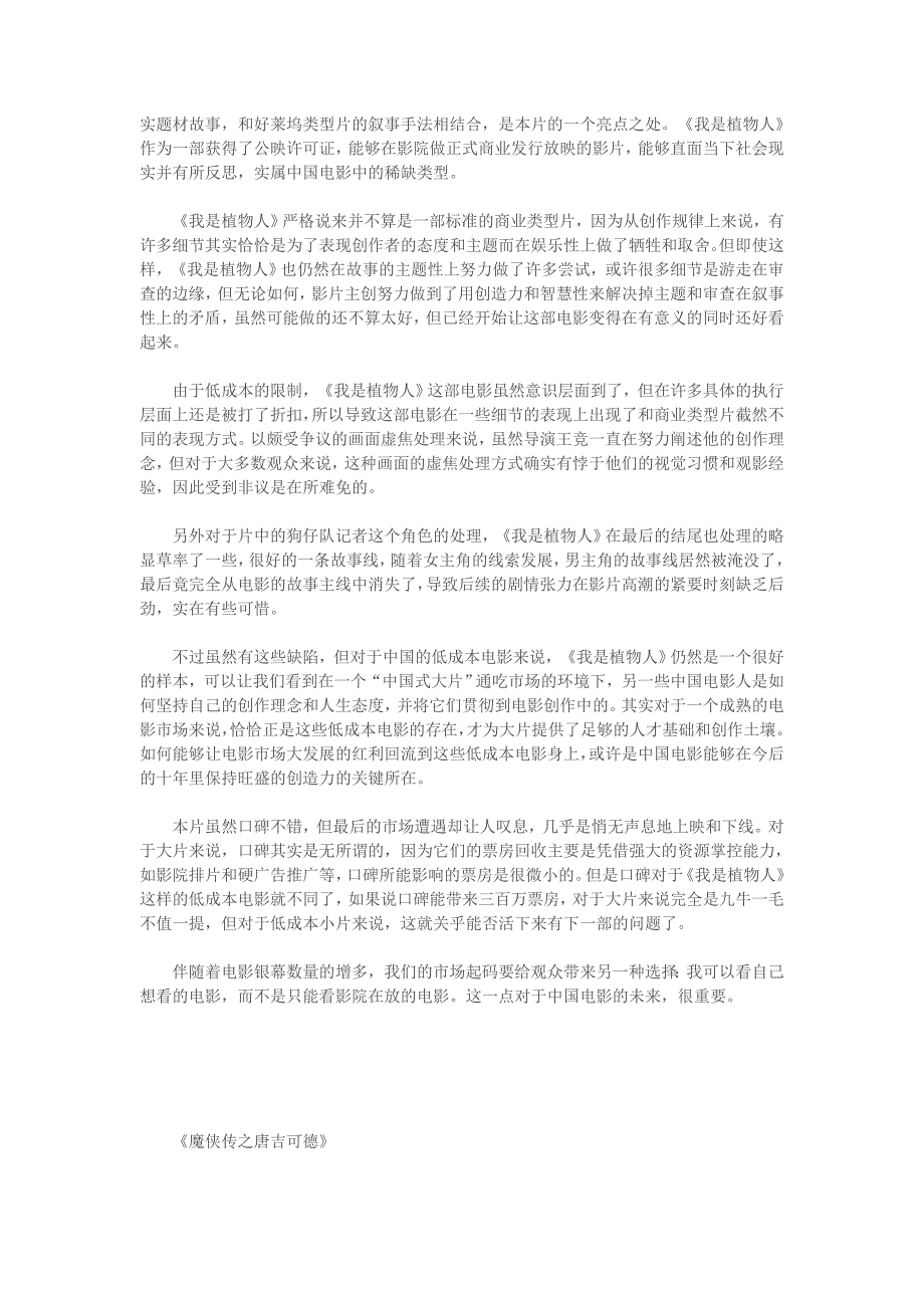 《第十放映室电影过年恭贺2011》冬季篇解说词_第3页