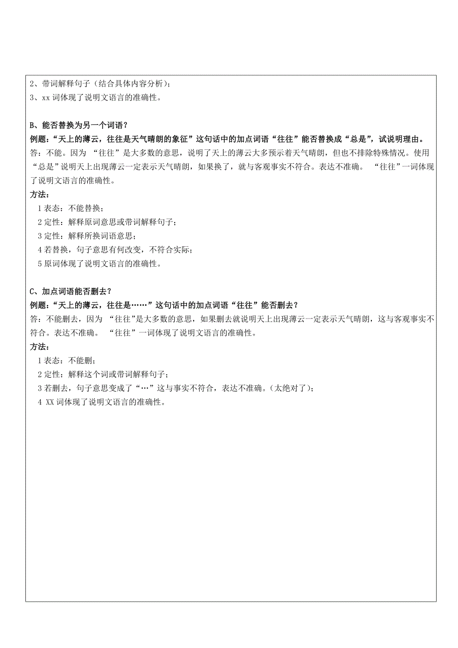 新六年级语文衔接：六年级说明文阅读理解训练2_第2页