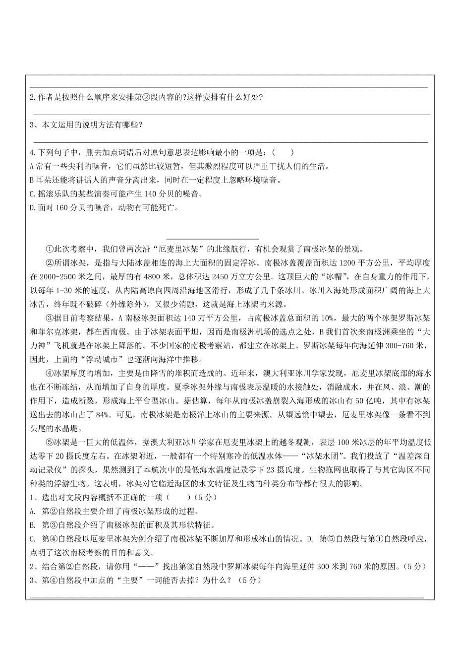 新六年级语文衔接：六年级说明文阅读理解训练2_第5页