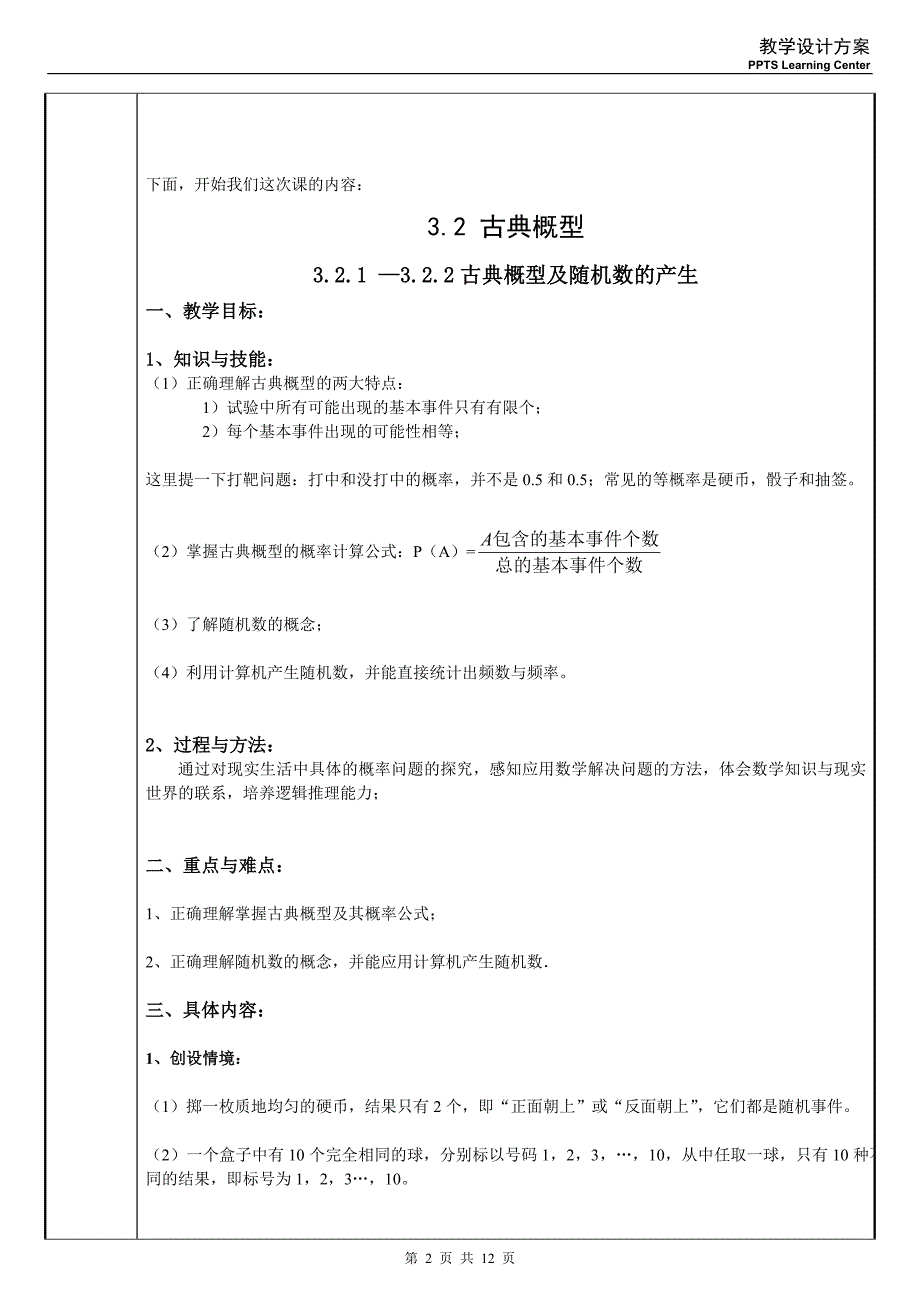 教案古典概率必修三第三章_第3页