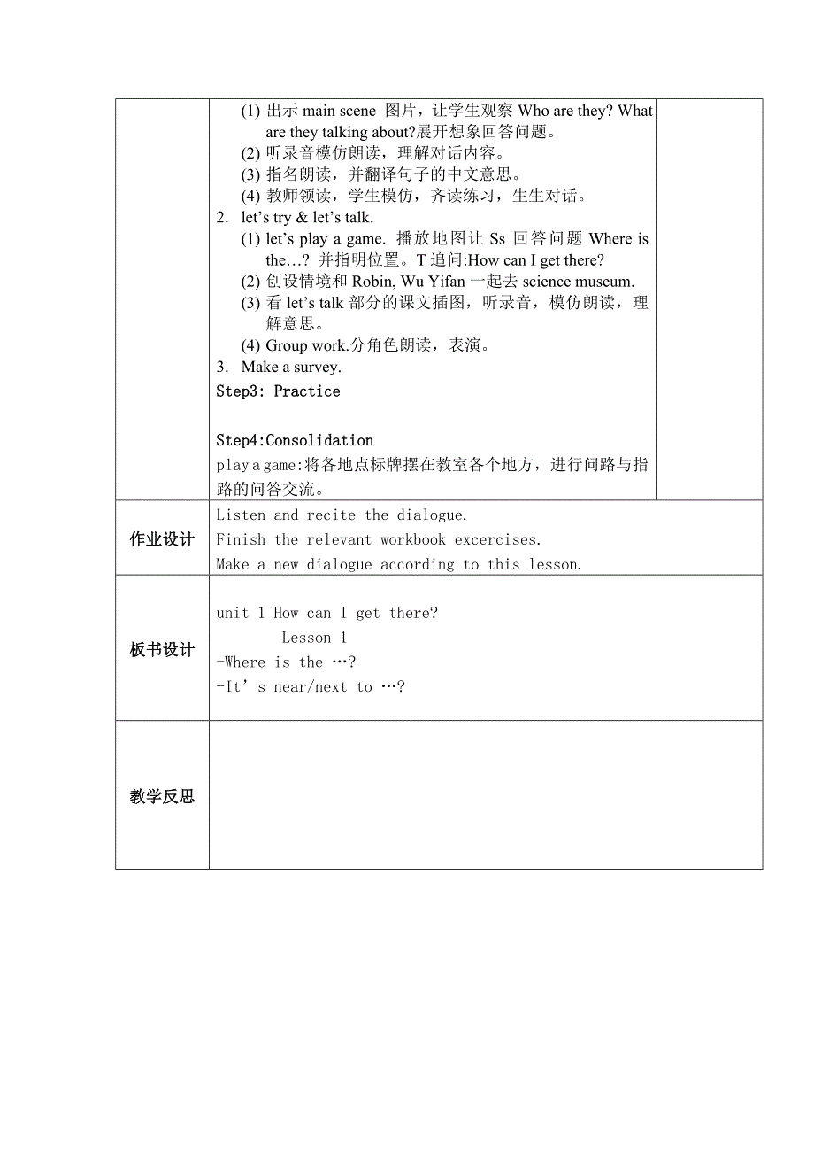 新pep版六年级上Unit1HowcanIgetthere教学设计_第2页