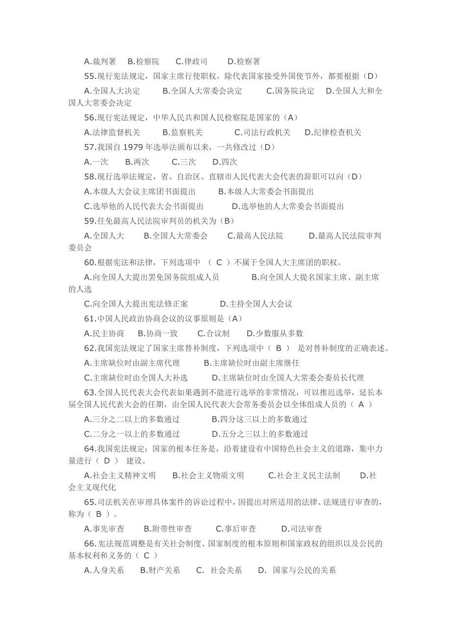 宪法学单项选择题复习题库_第5页