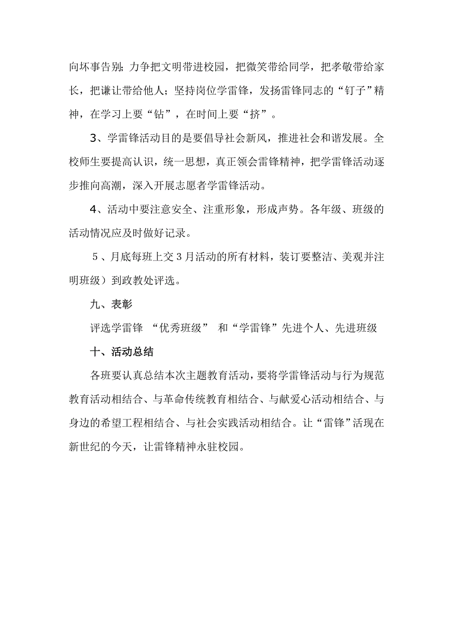 2014年新墩镇中心学校“学雷锋月”活动_第4页