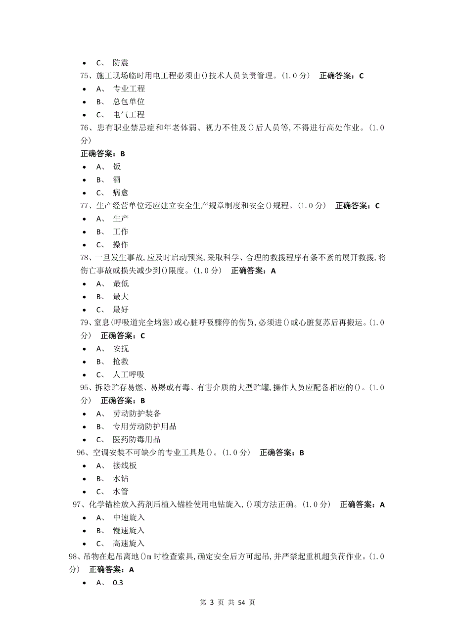 高处、单选题_第3页