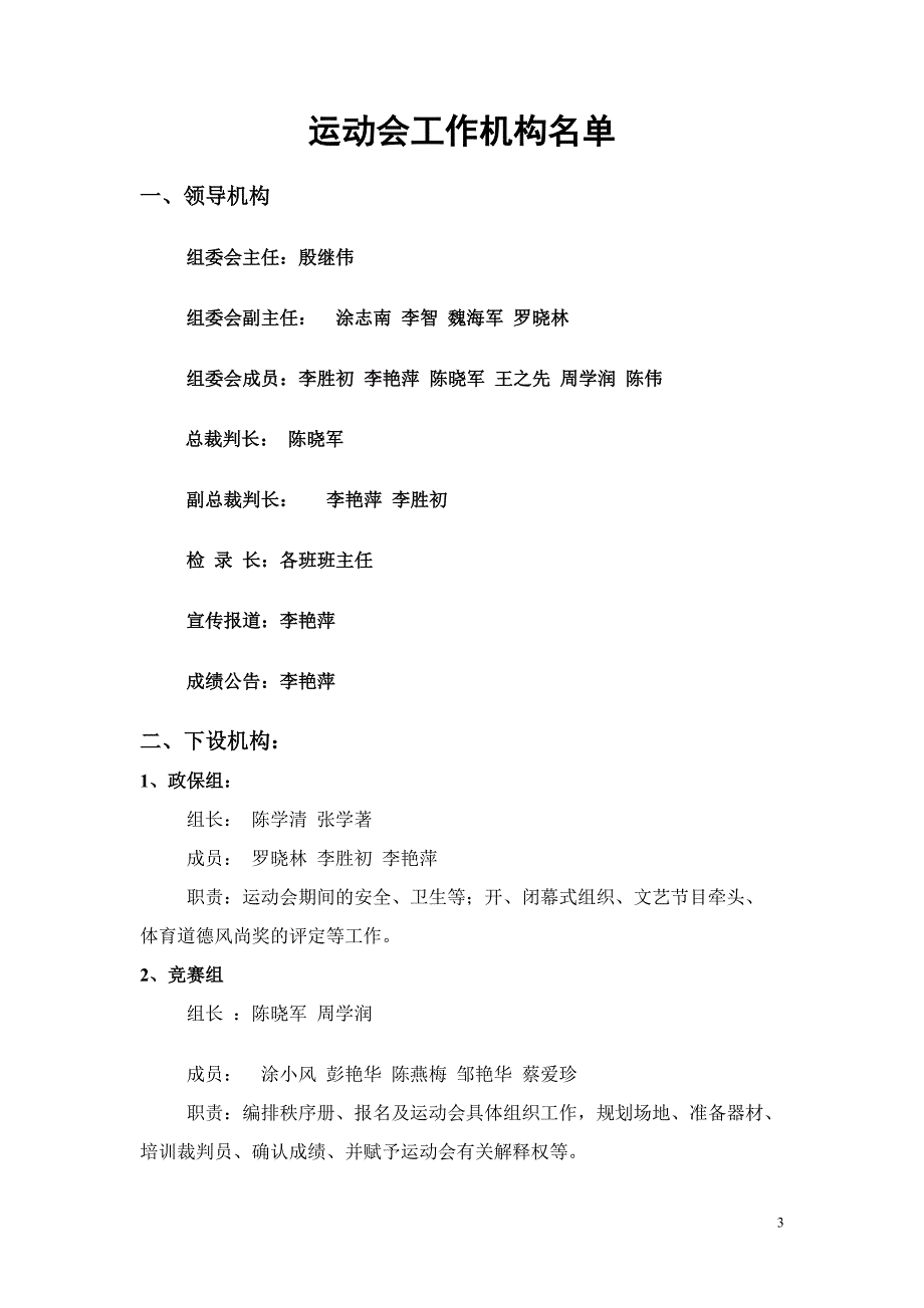 2010涂河学校冬季运动会秩序册_第3页