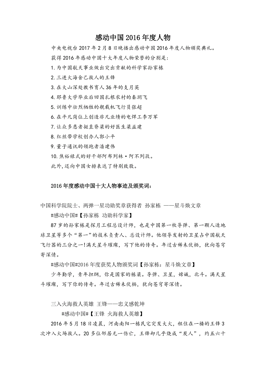 感动中国2016年度十大人物事迹及颁奖词_第1页
