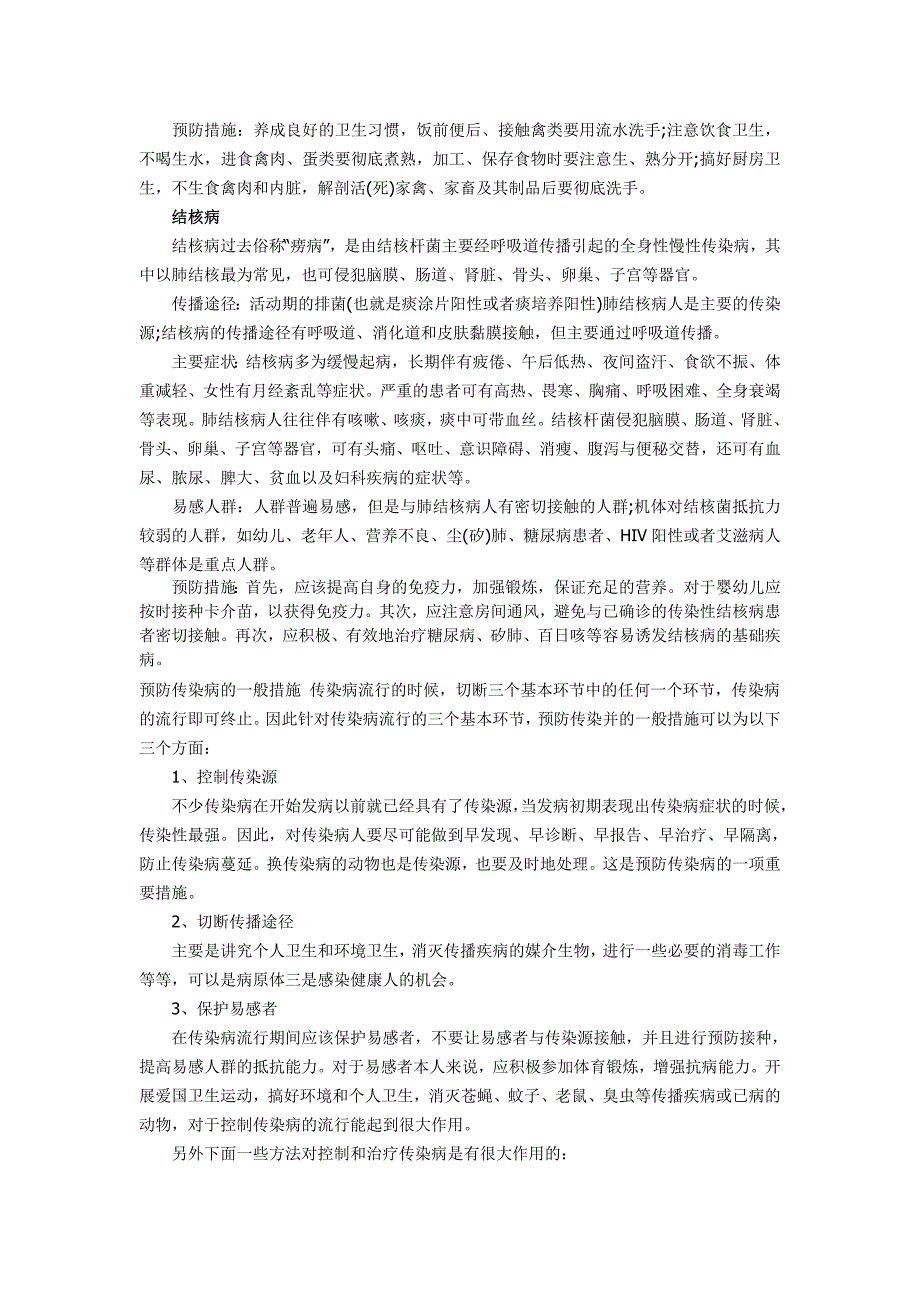 麻腮风疫苗预防接种知识_第4页