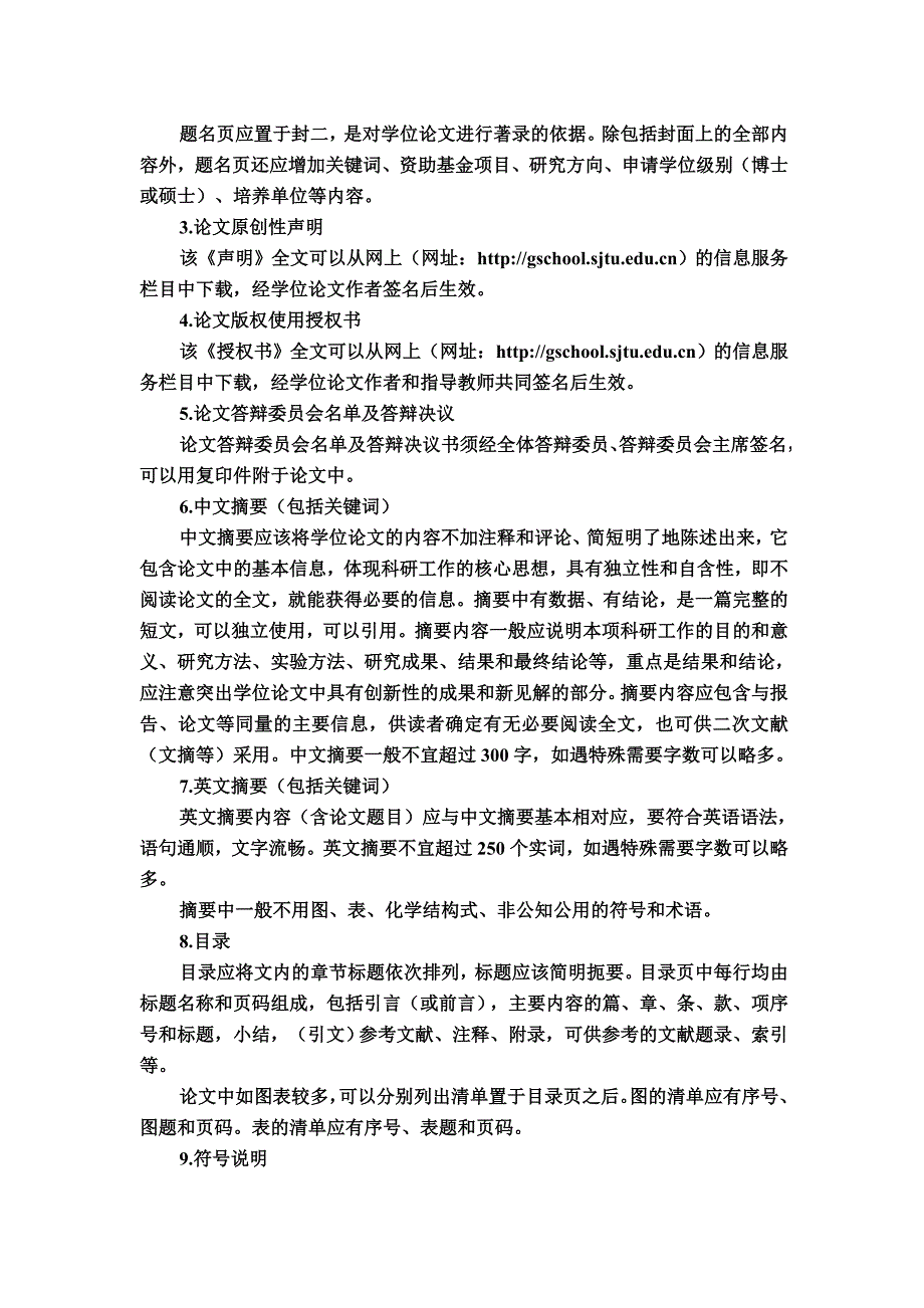 上海交通大学研究生学位论文格式的统一要求_第2页