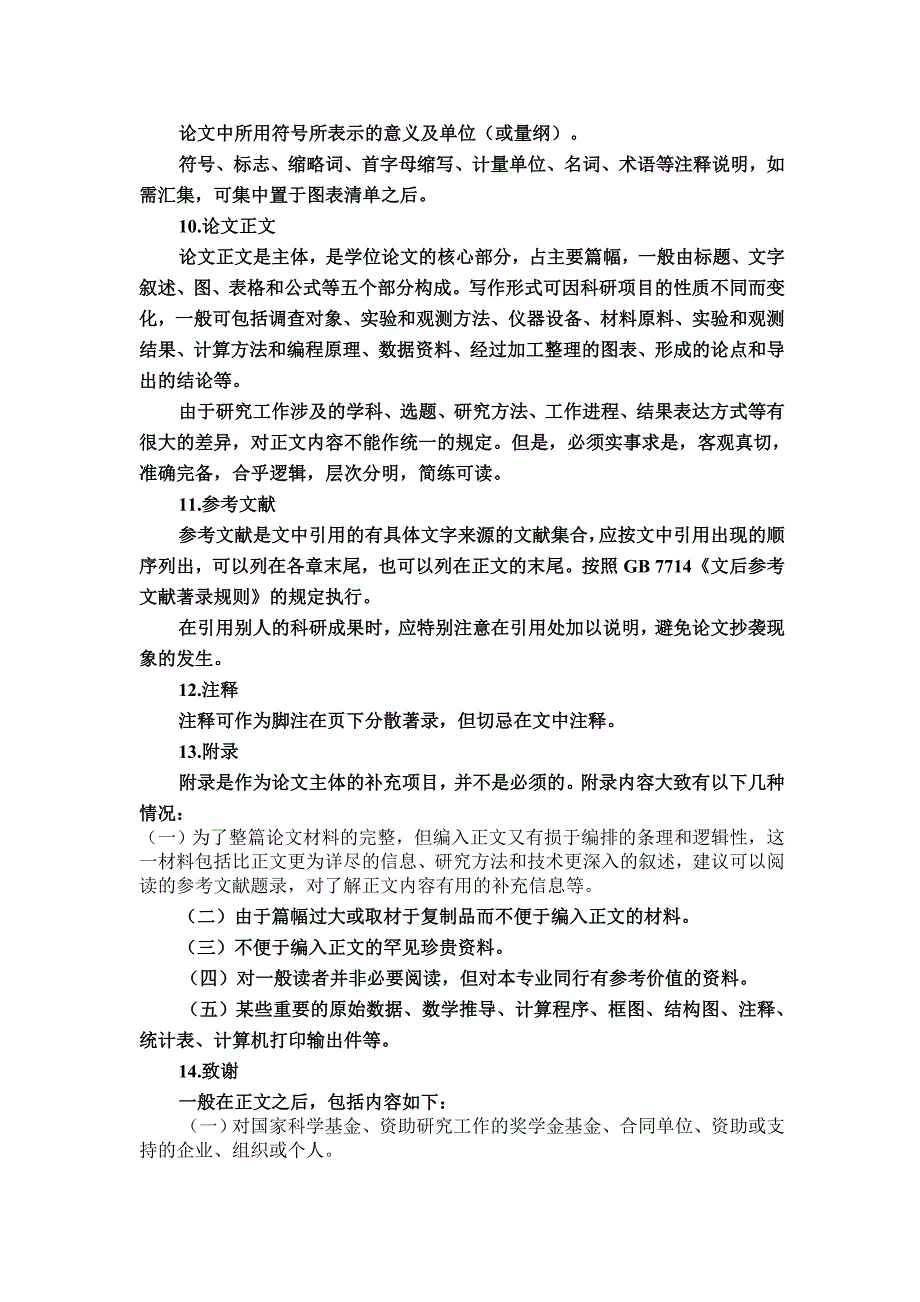 上海交通大学研究生学位论文格式的统一要求_第3页