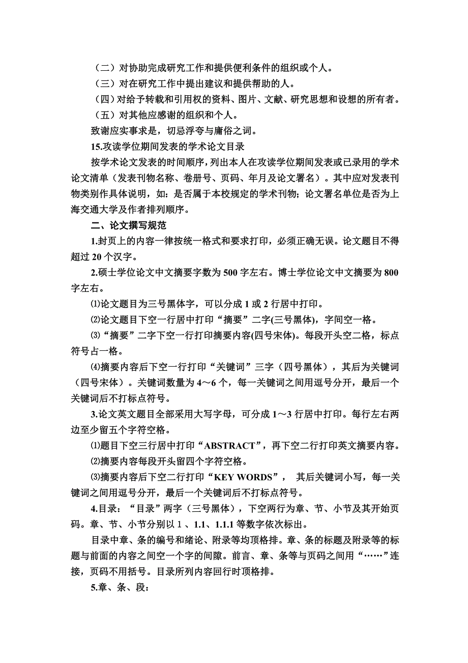 上海交通大学研究生学位论文格式的统一要求_第4页