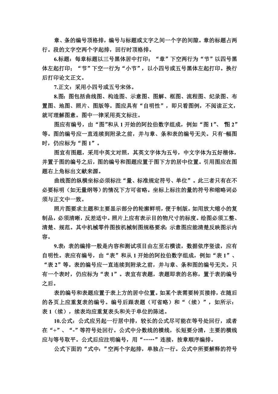 上海交通大学研究生学位论文格式的统一要求_第5页