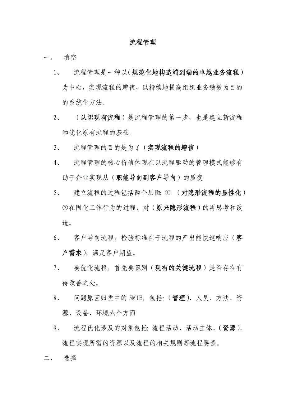 岗位考试公共课程试题_第1页