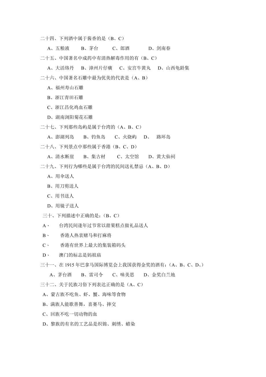 导游考试标准化试题_第5页