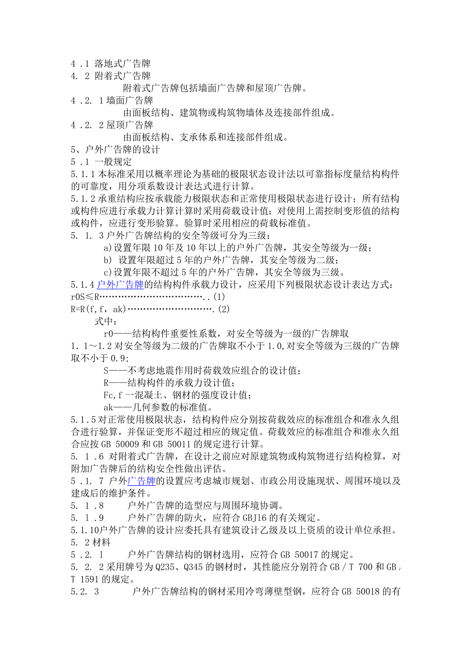 大型户外钢结构广告牌_第3页