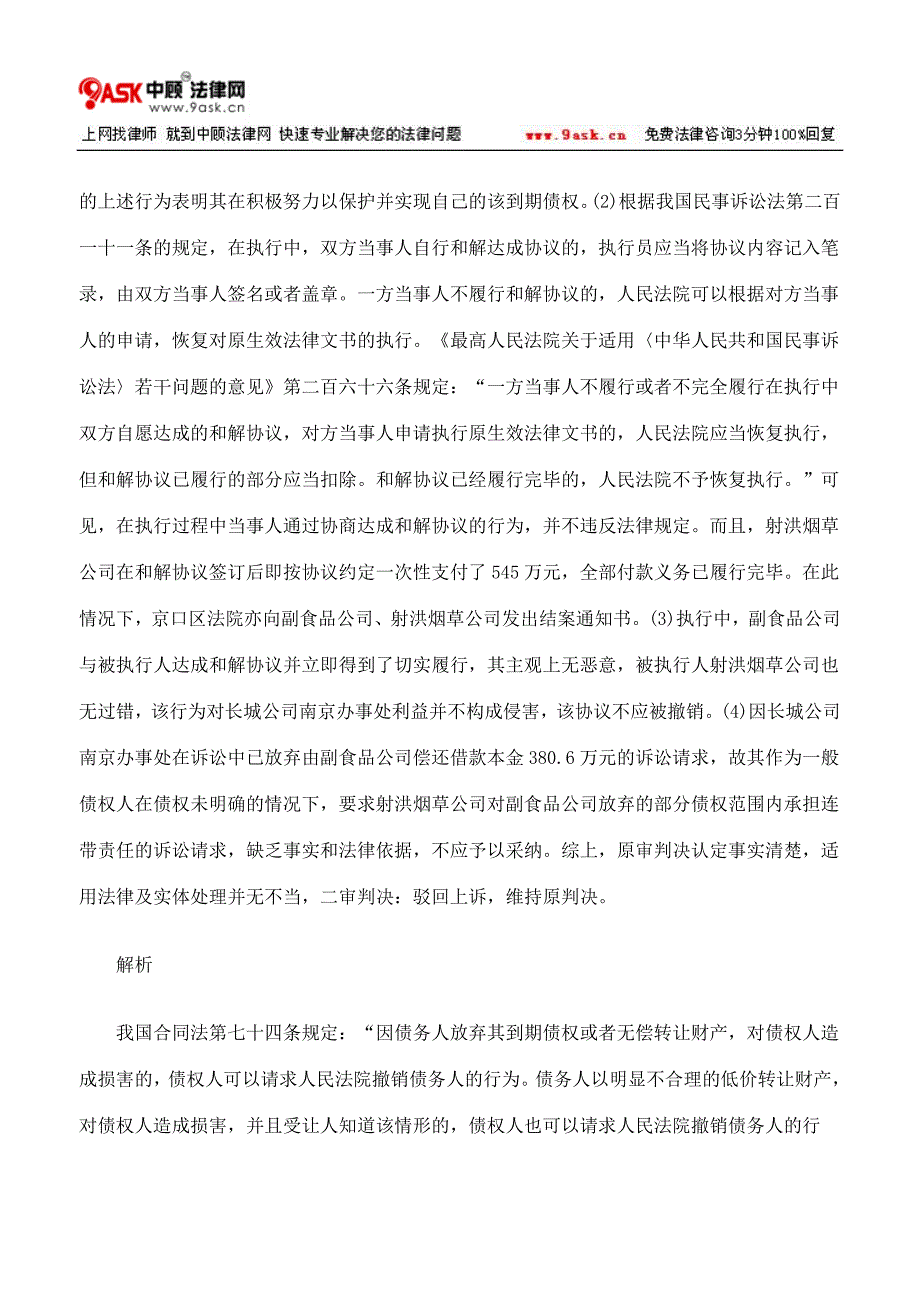 债务人另案达成的执行和解协议可撤销的条件_第3页