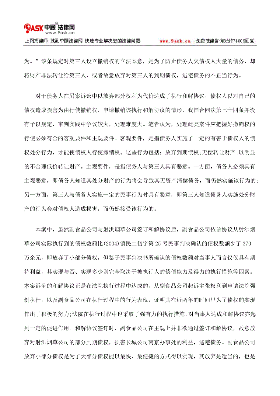 债务人另案达成的执行和解协议可撤销的条件_第4页