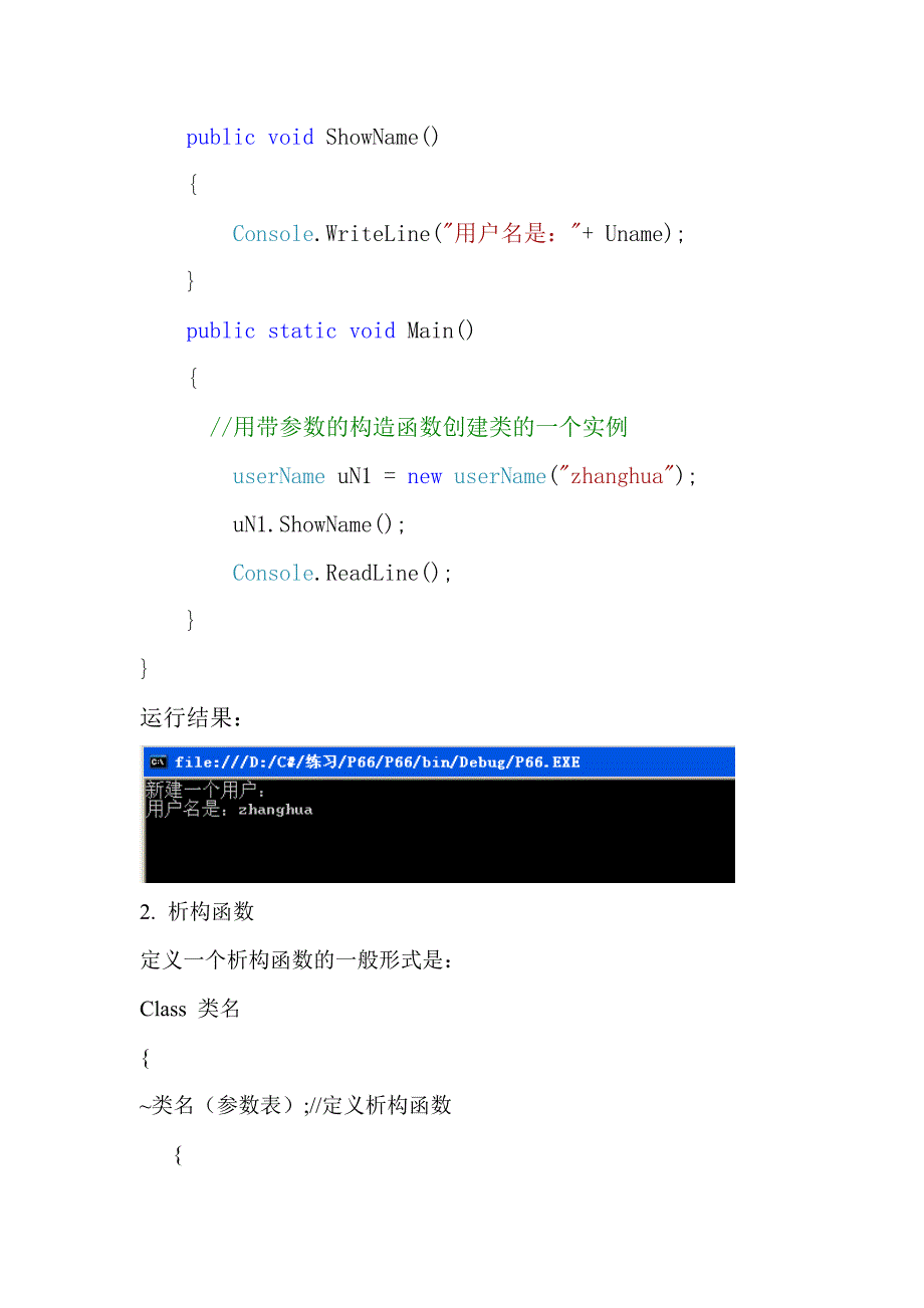 C#类的构造函数与析构函数_第3页