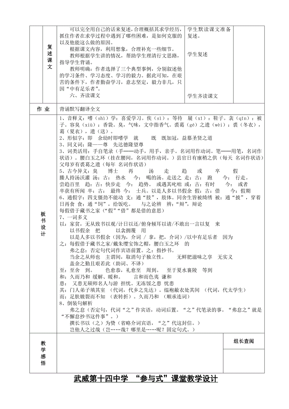 《送东阳马生序》表格式教案[1]_第3页