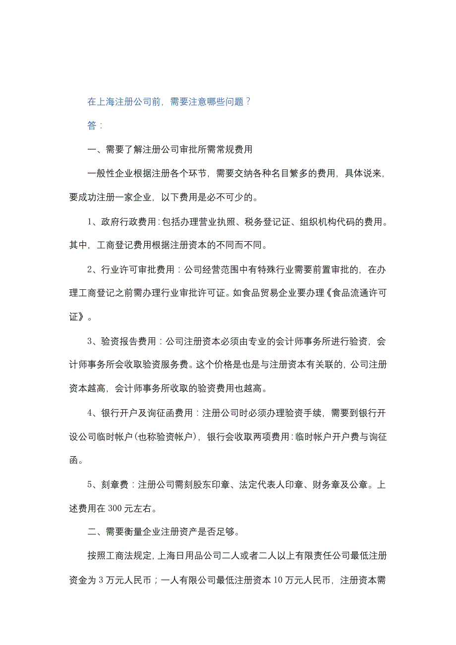 上海宝山注册汽车配套服务公司的申办材料办理公司名称核准_第2页