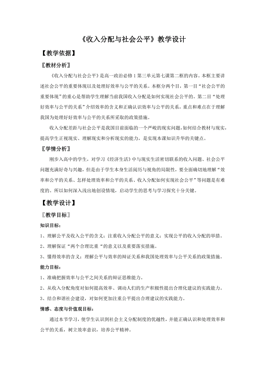 教案 收入分配与社会公平_第1页