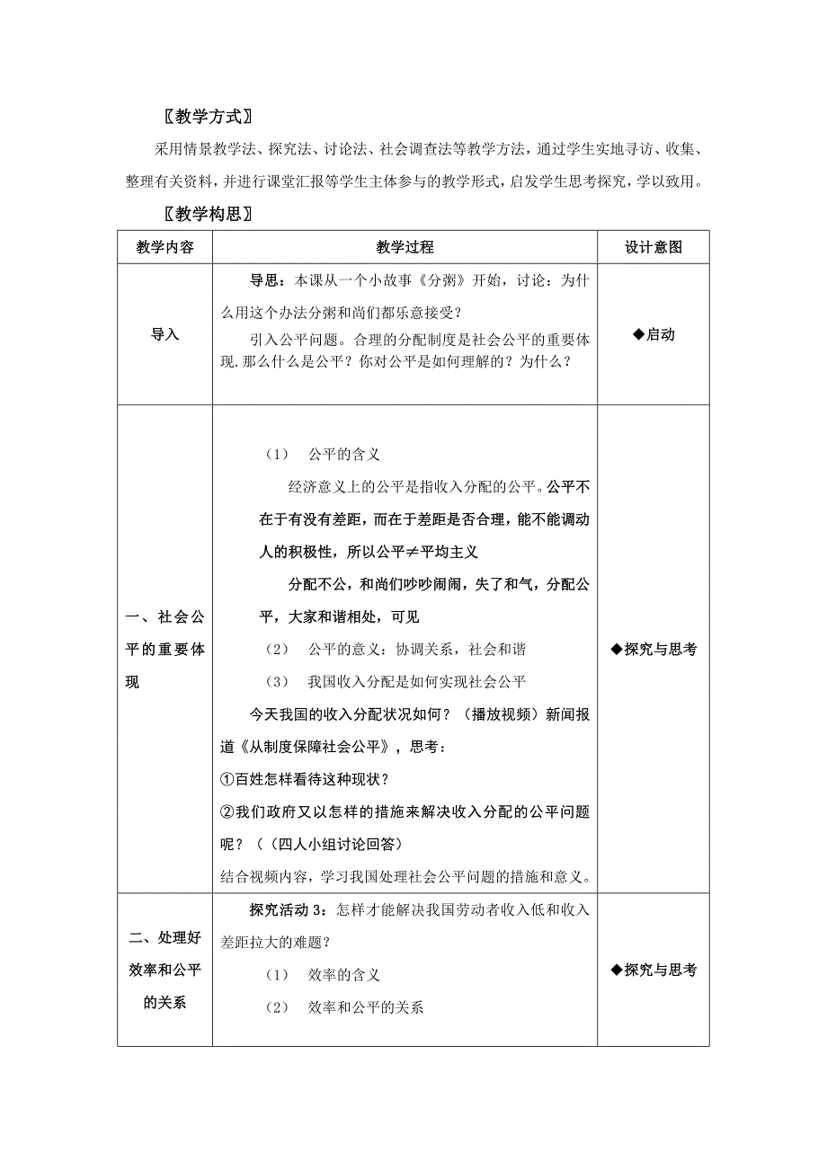 教案 收入分配与社会公平_第2页