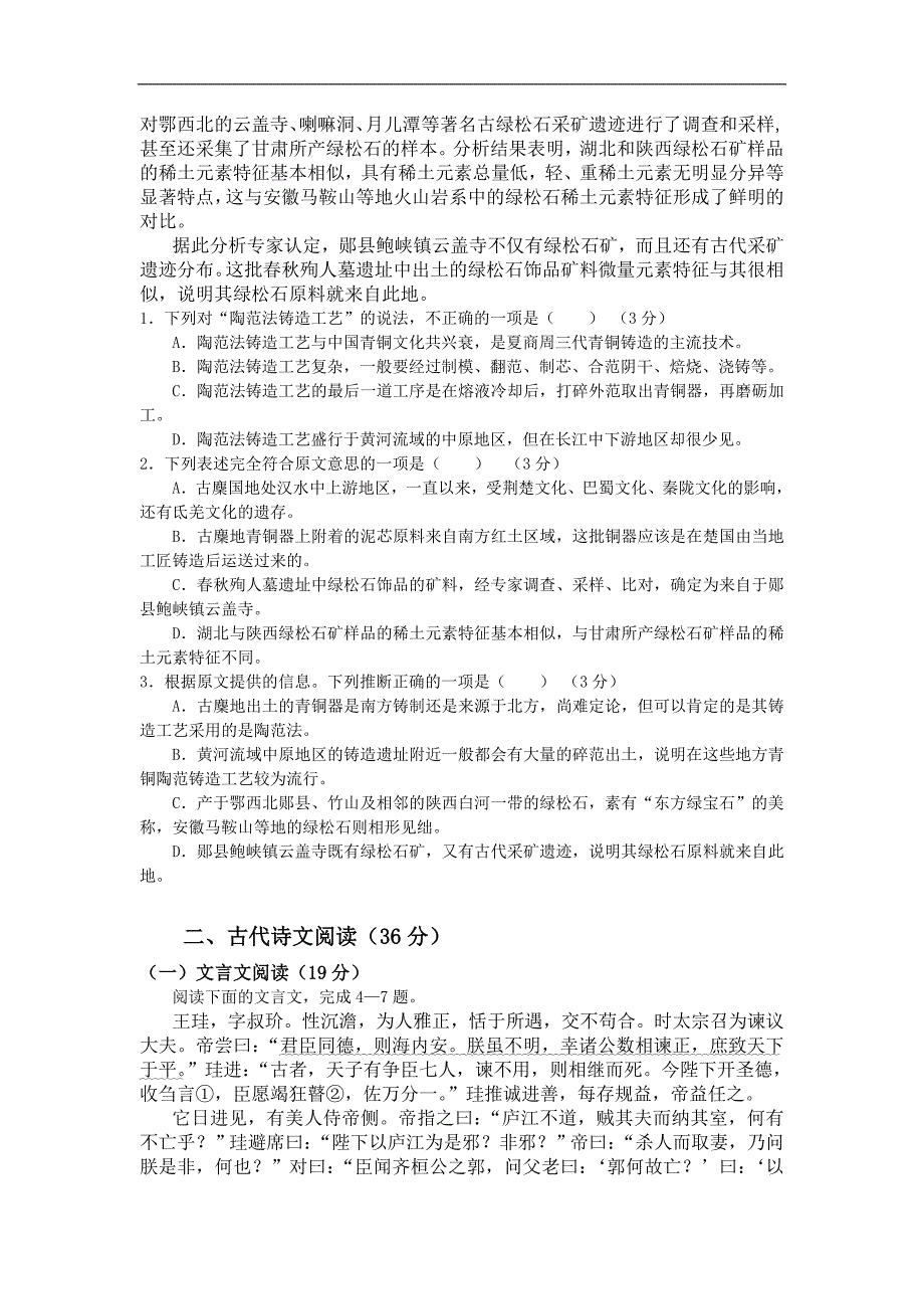 2011届高三语文上册10月月考测试题1_第2页