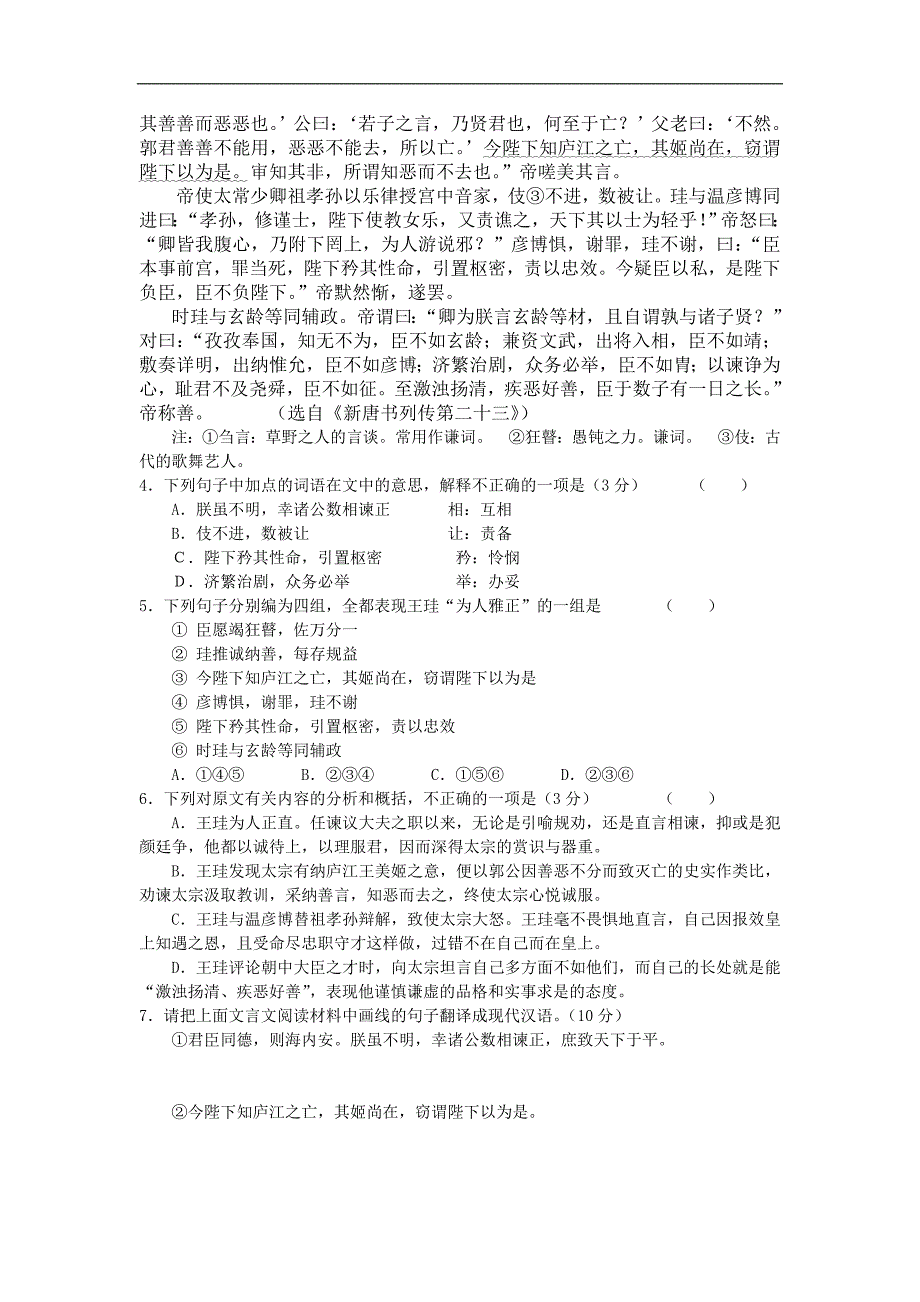 2011届高三语文上册10月月考测试题1_第3页