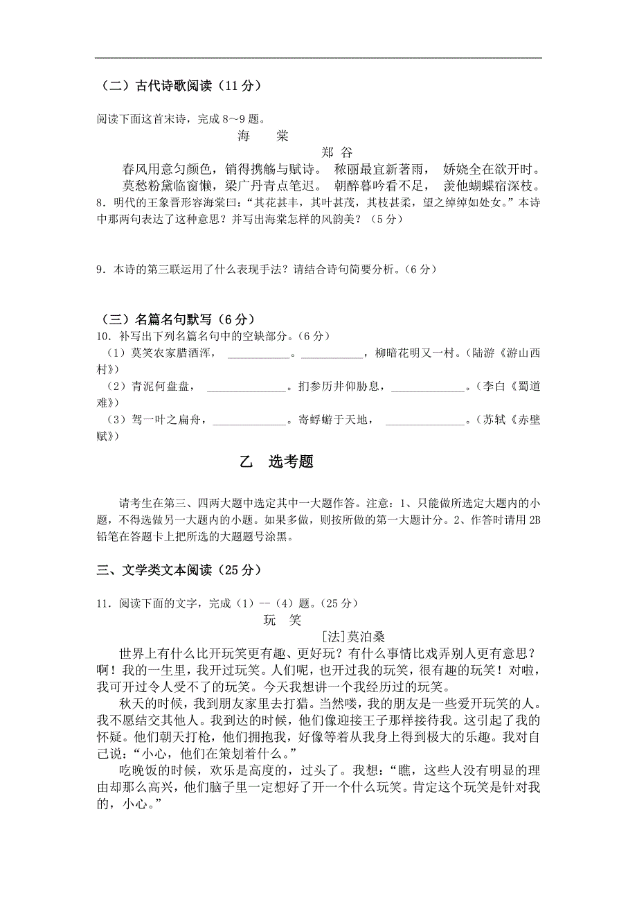 2011届高三语文上册10月月考测试题1_第4页