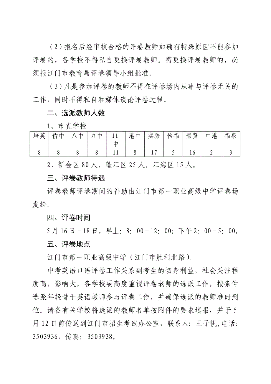 关于选派中学教师参加2008年中考英语口语评卷工作的通知_第2页