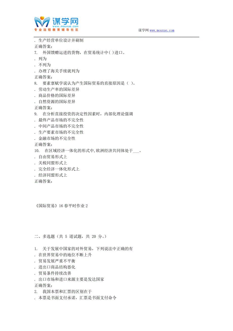东华《国际贸易》16春平时作业2_第2页