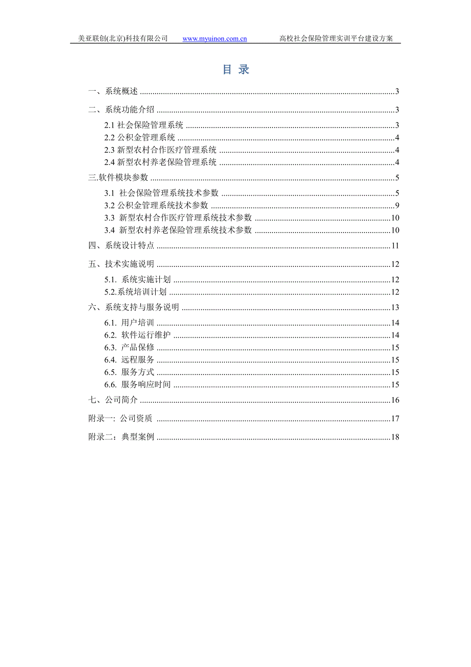 美亚联创-社会保险管理实训平台解决方案_第2页