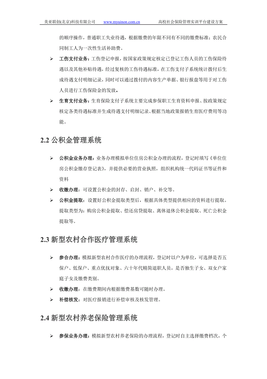 美亚联创-社会保险管理实训平台解决方案_第4页