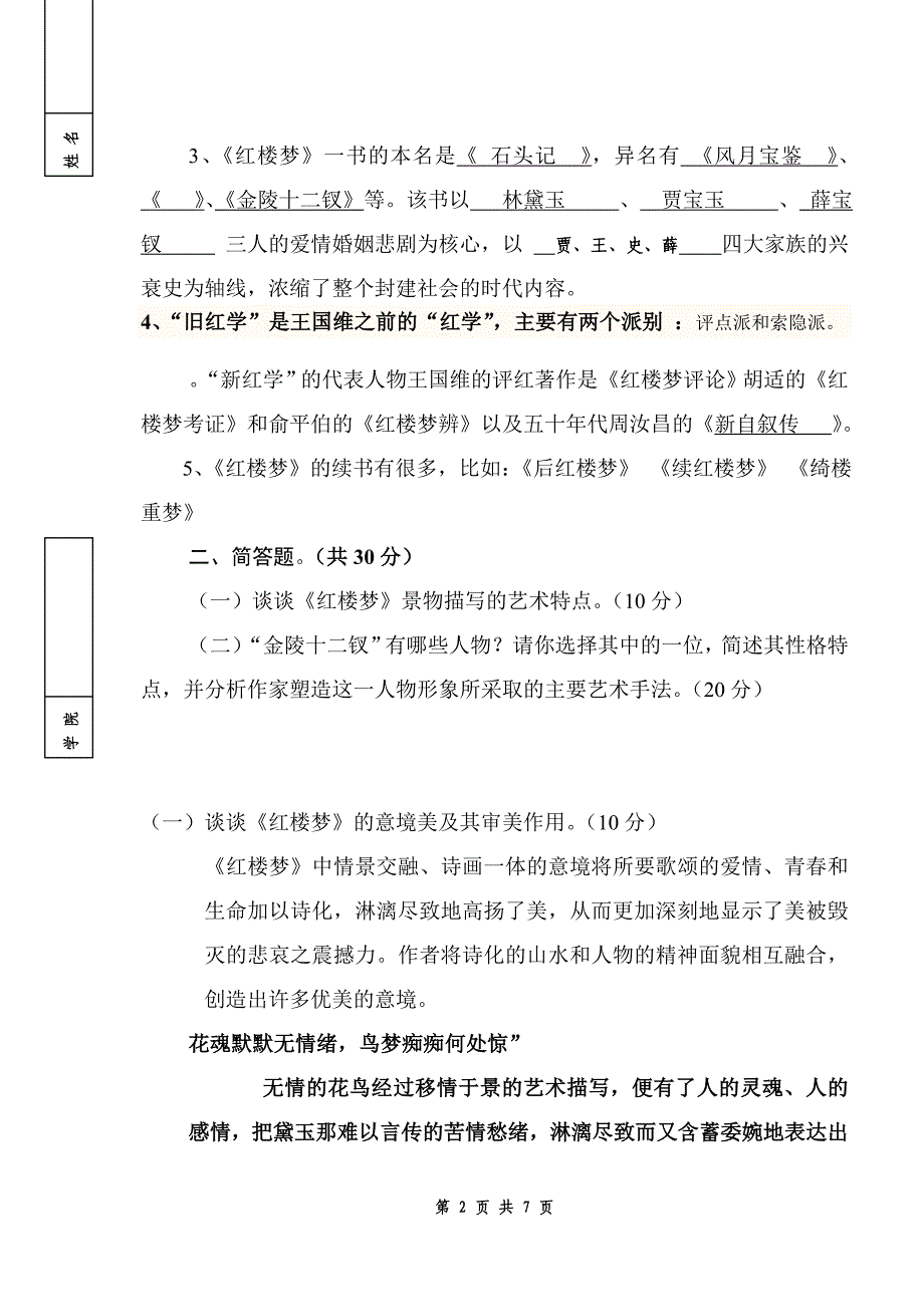 《红楼梦》导读复习题_第2页