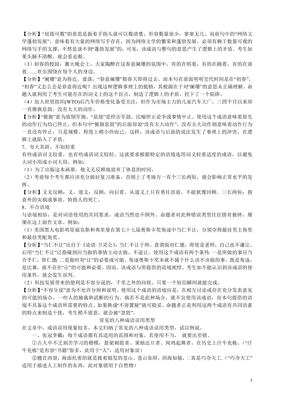 高考成语误用的八个类型_第3页