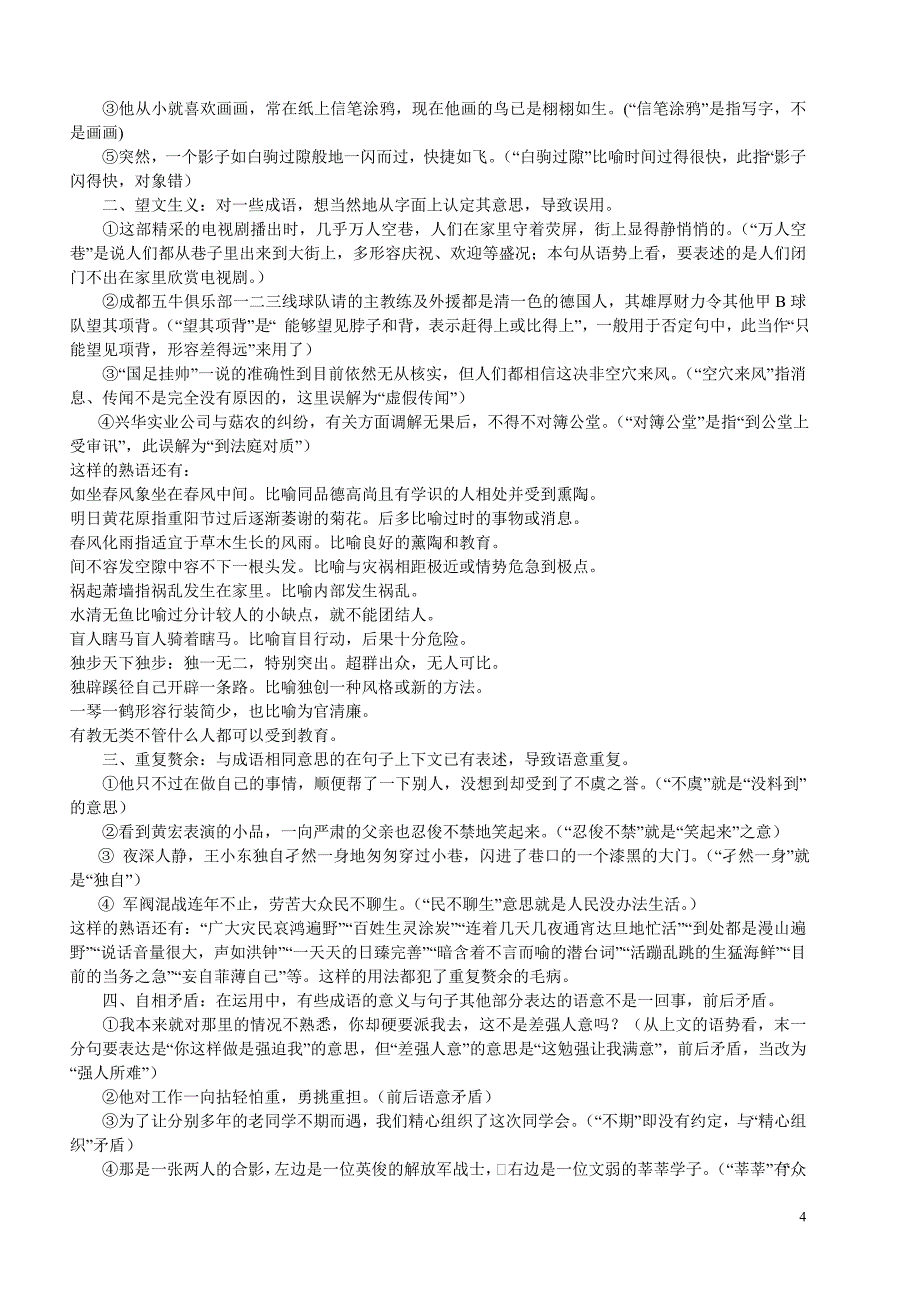 高考成语误用的八个类型_第4页